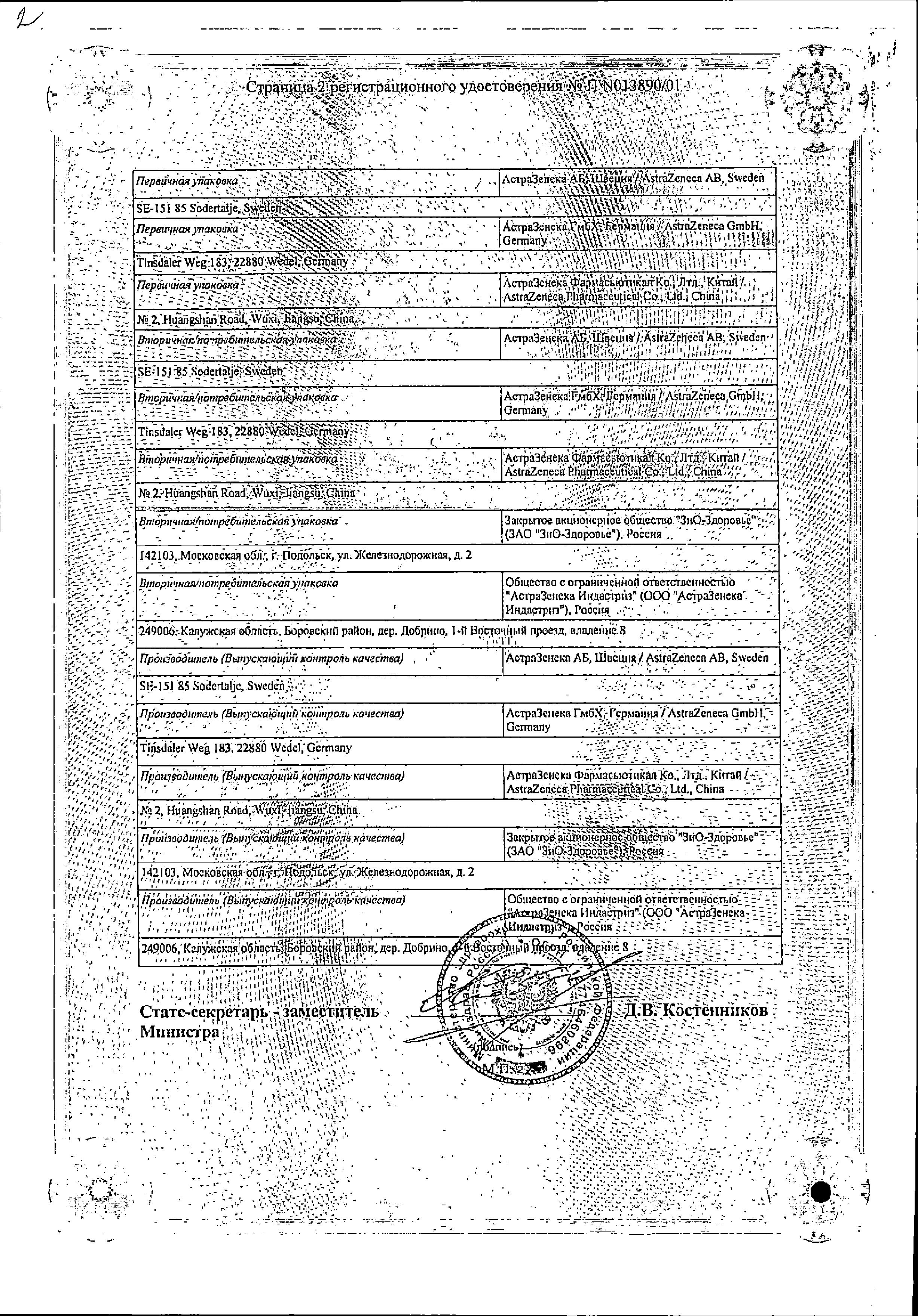 Сертификат на Беталок Зок, таблетки пролонг. покрыт. плен. об. 50 мг, 30 шт.