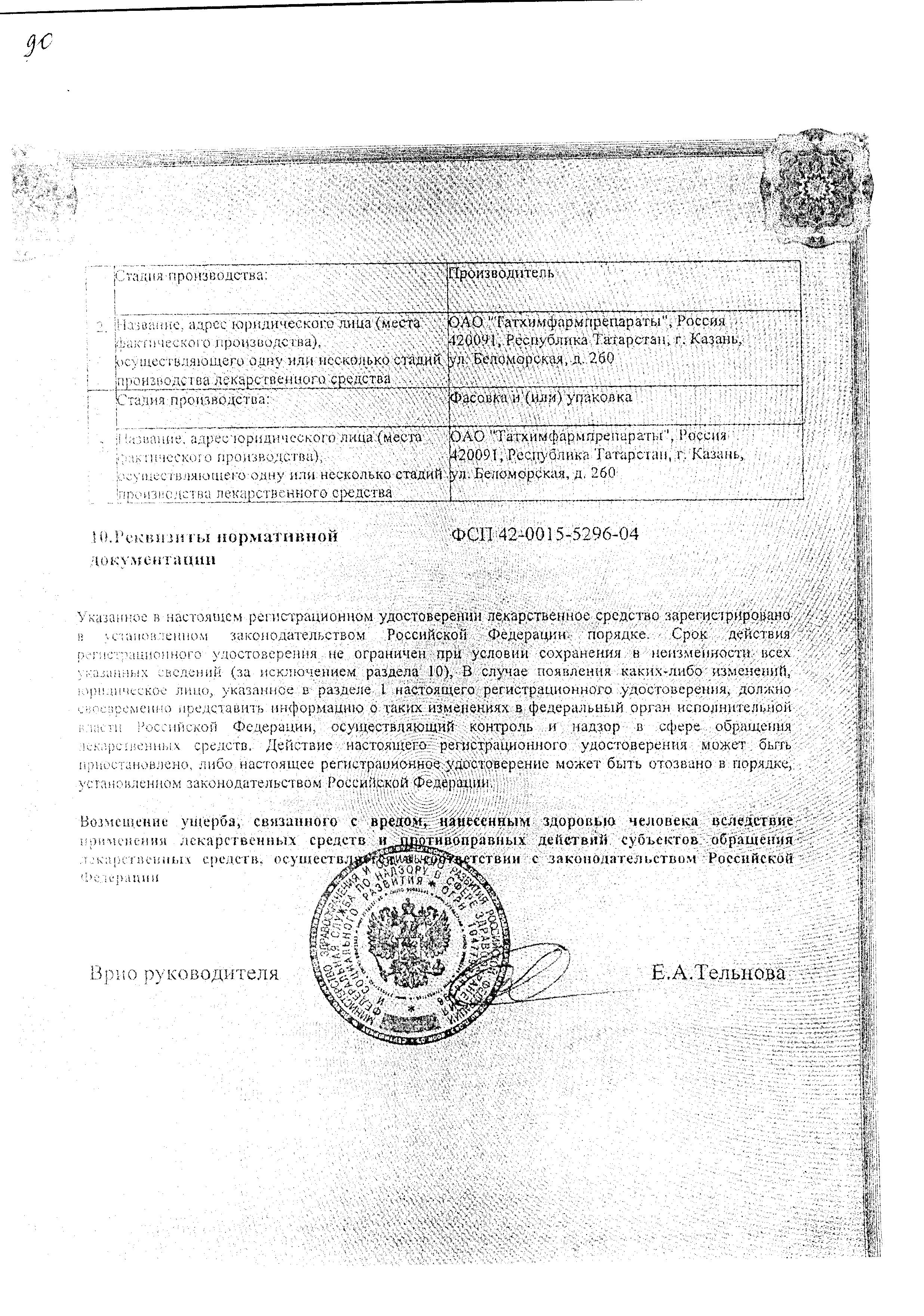 Сертификат Кофетамин