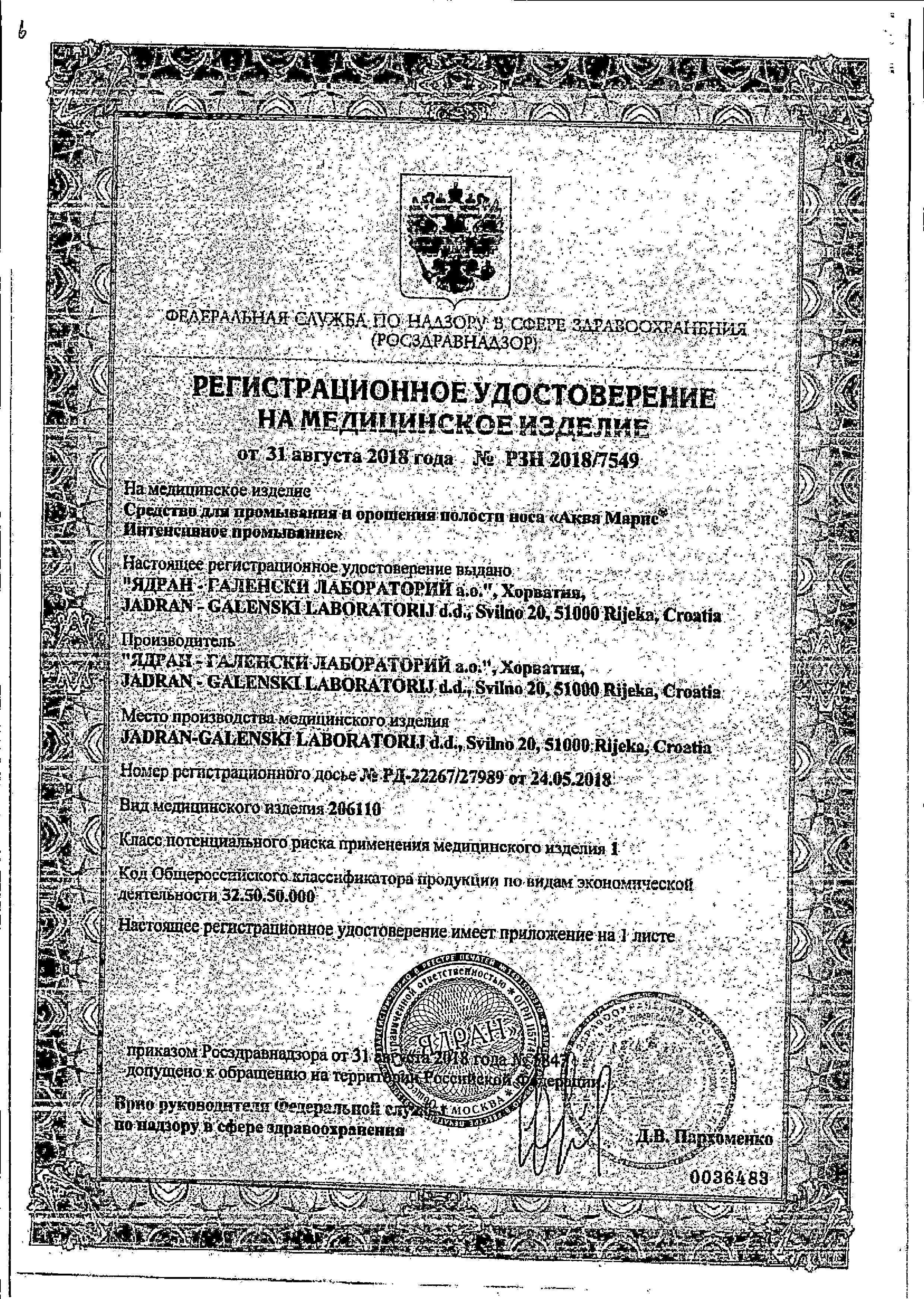 Сертификат Аква Марис