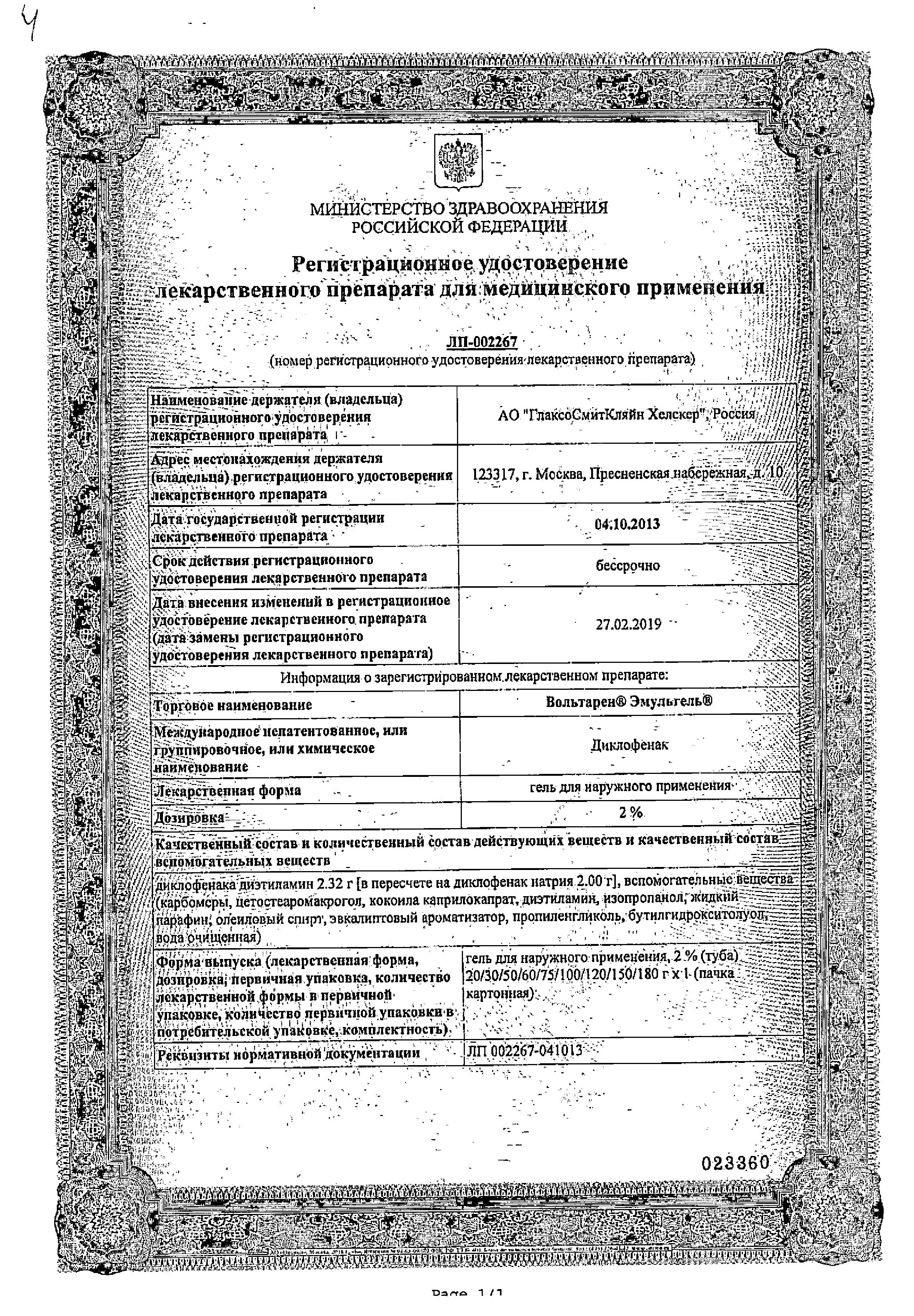 Сертификаты Обезболивающие для наружного применения