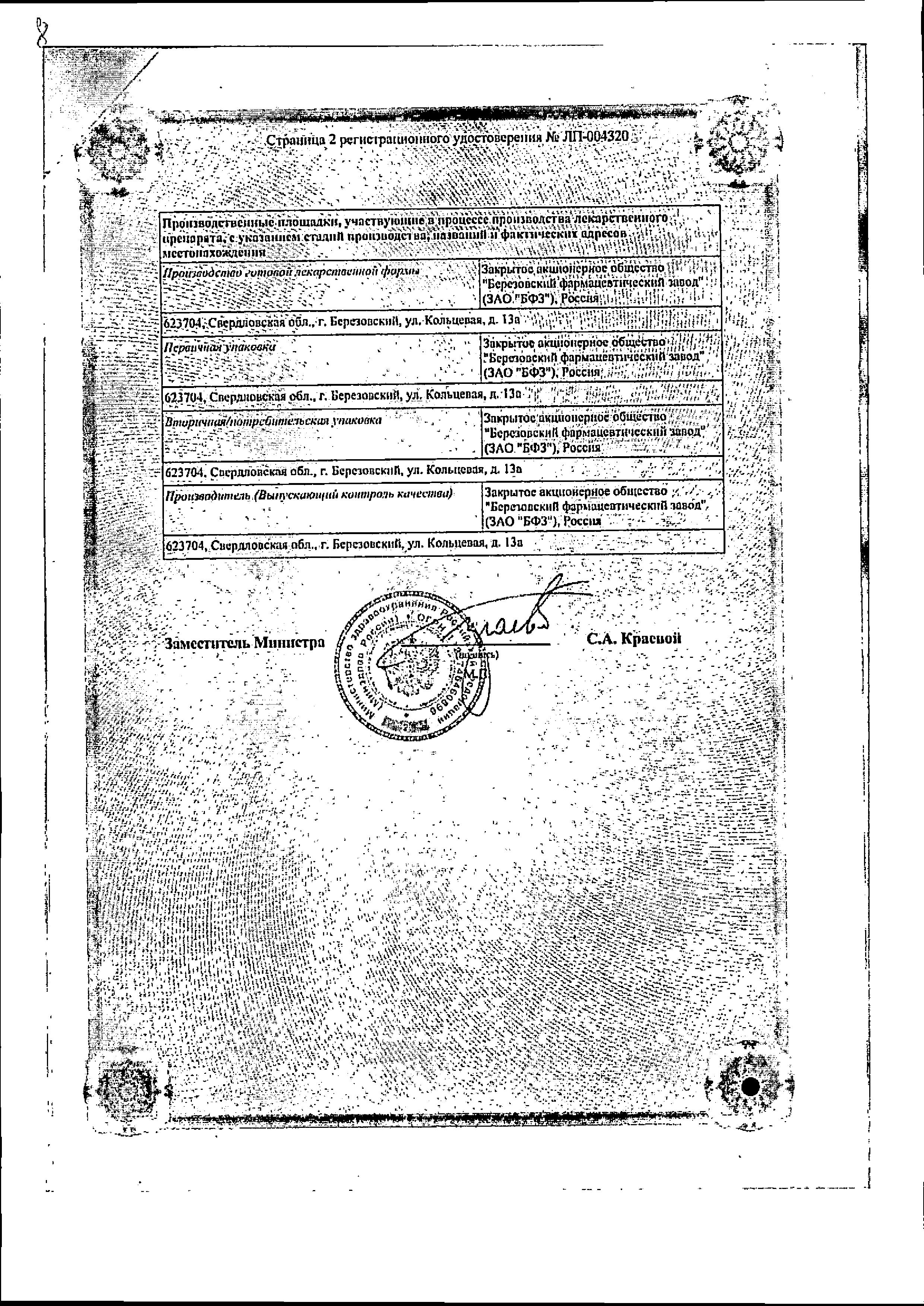 Сертификат на Торасемид, таблетки 10 мг, 60 шт.