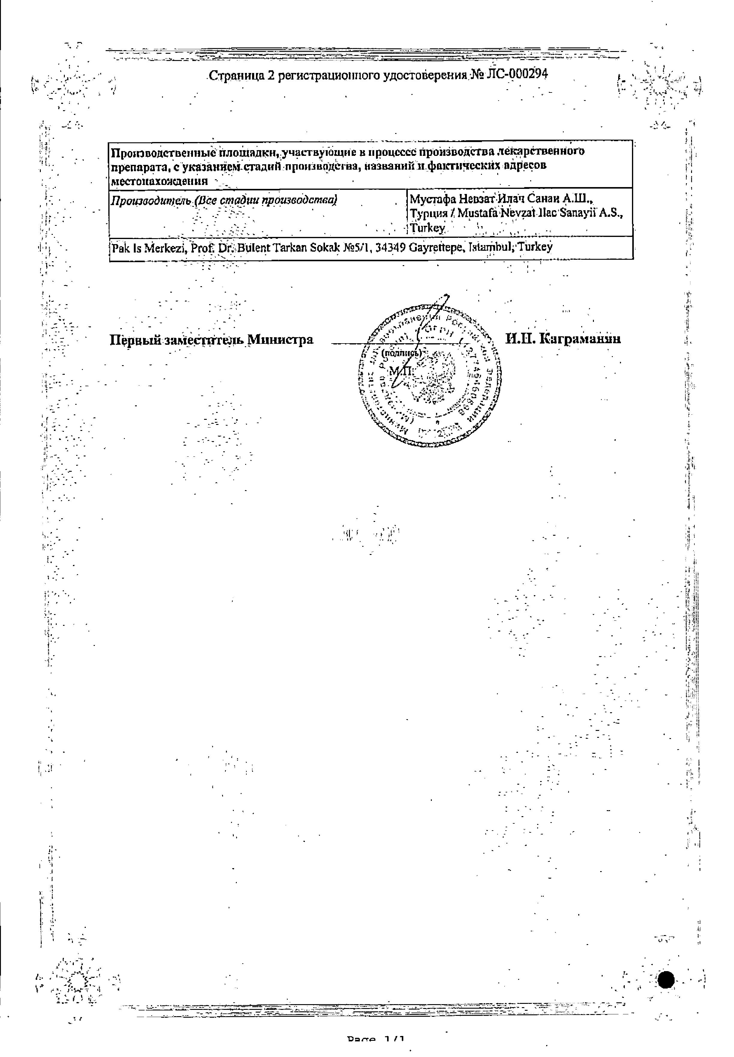 Сертификат на Тексаред, таблетки покрыт. плен. об. 20 мг, 10 шт.