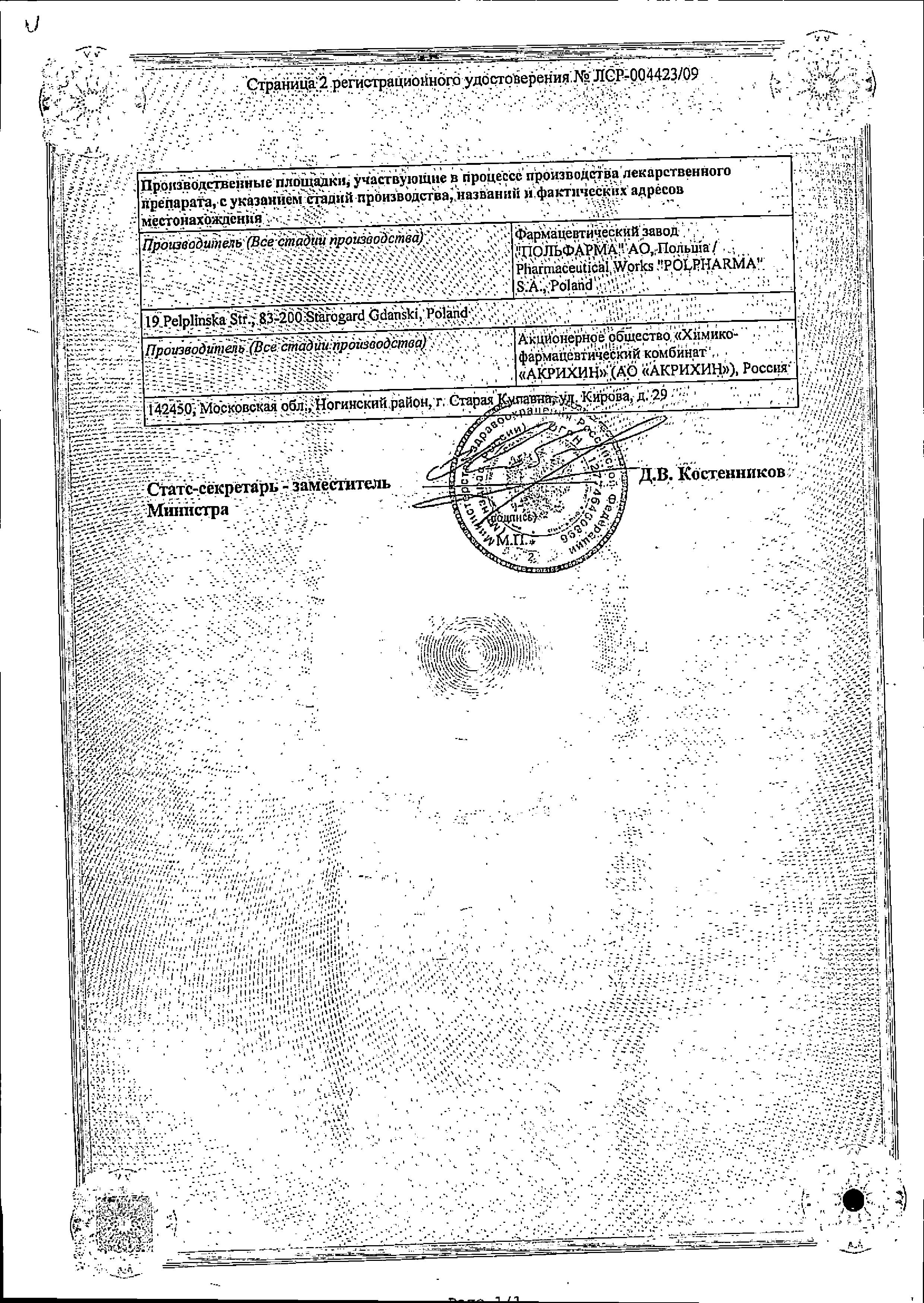 Сертификат Trigrim