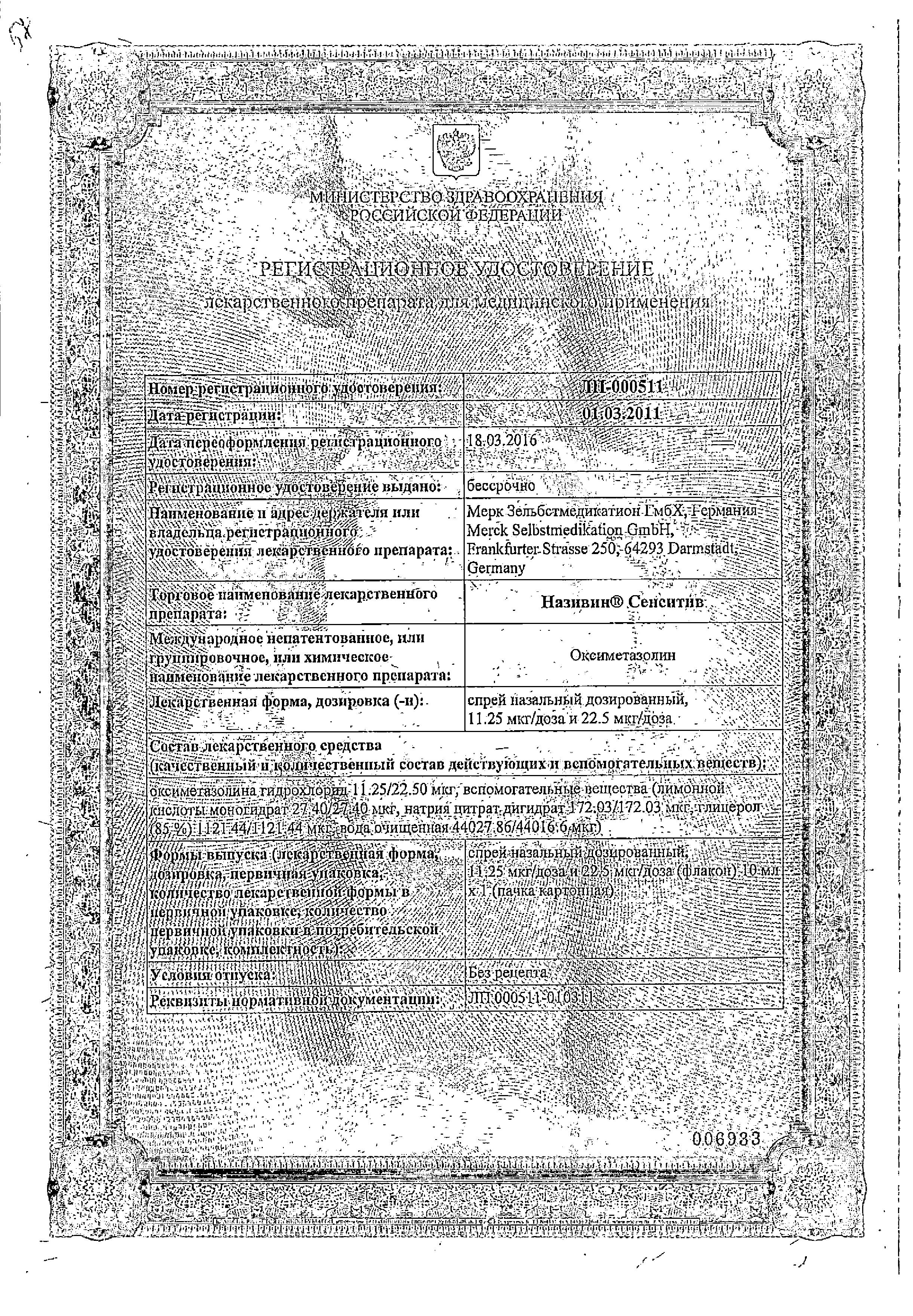 Сертификат Roglit