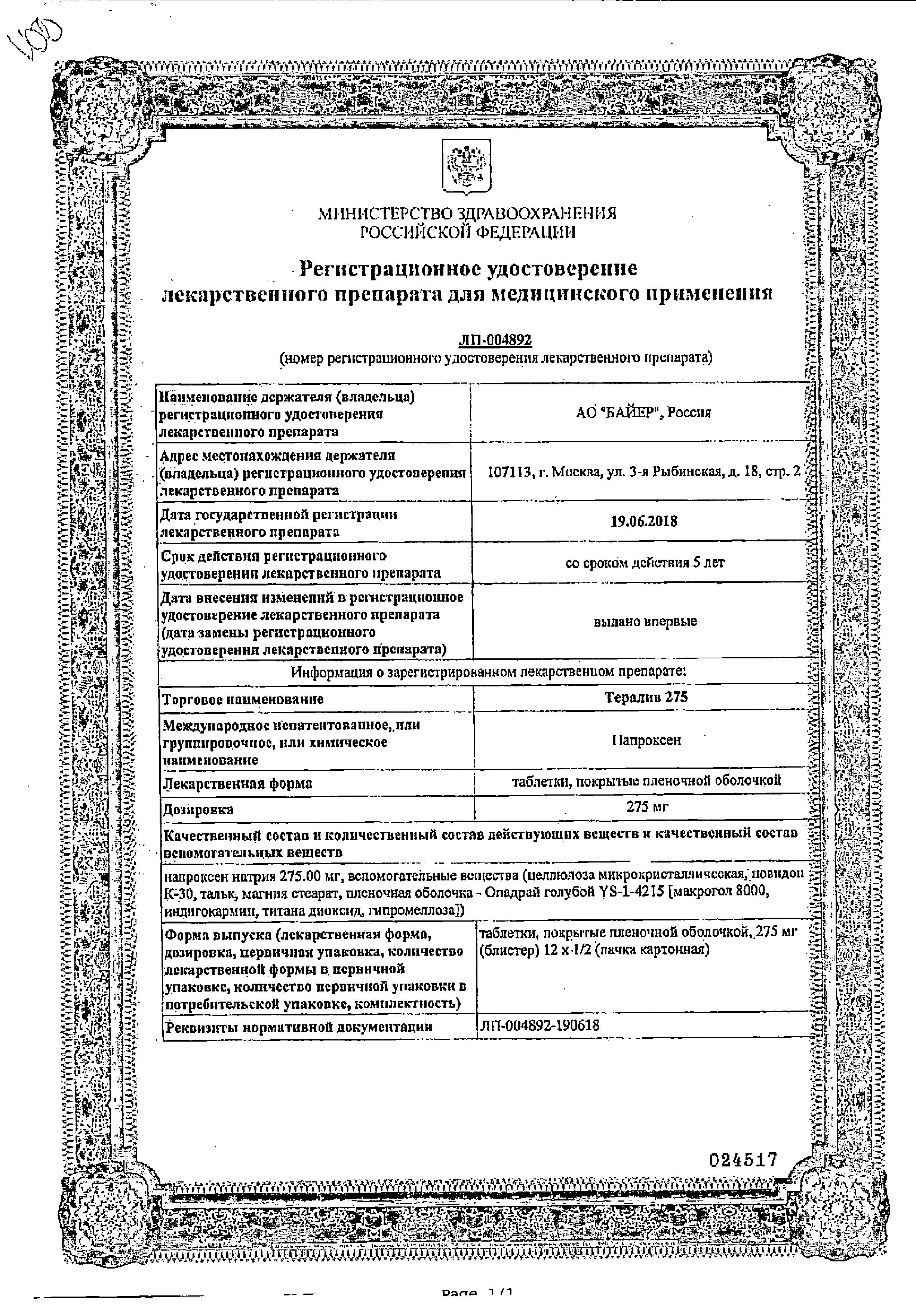 Сертификат Articaine