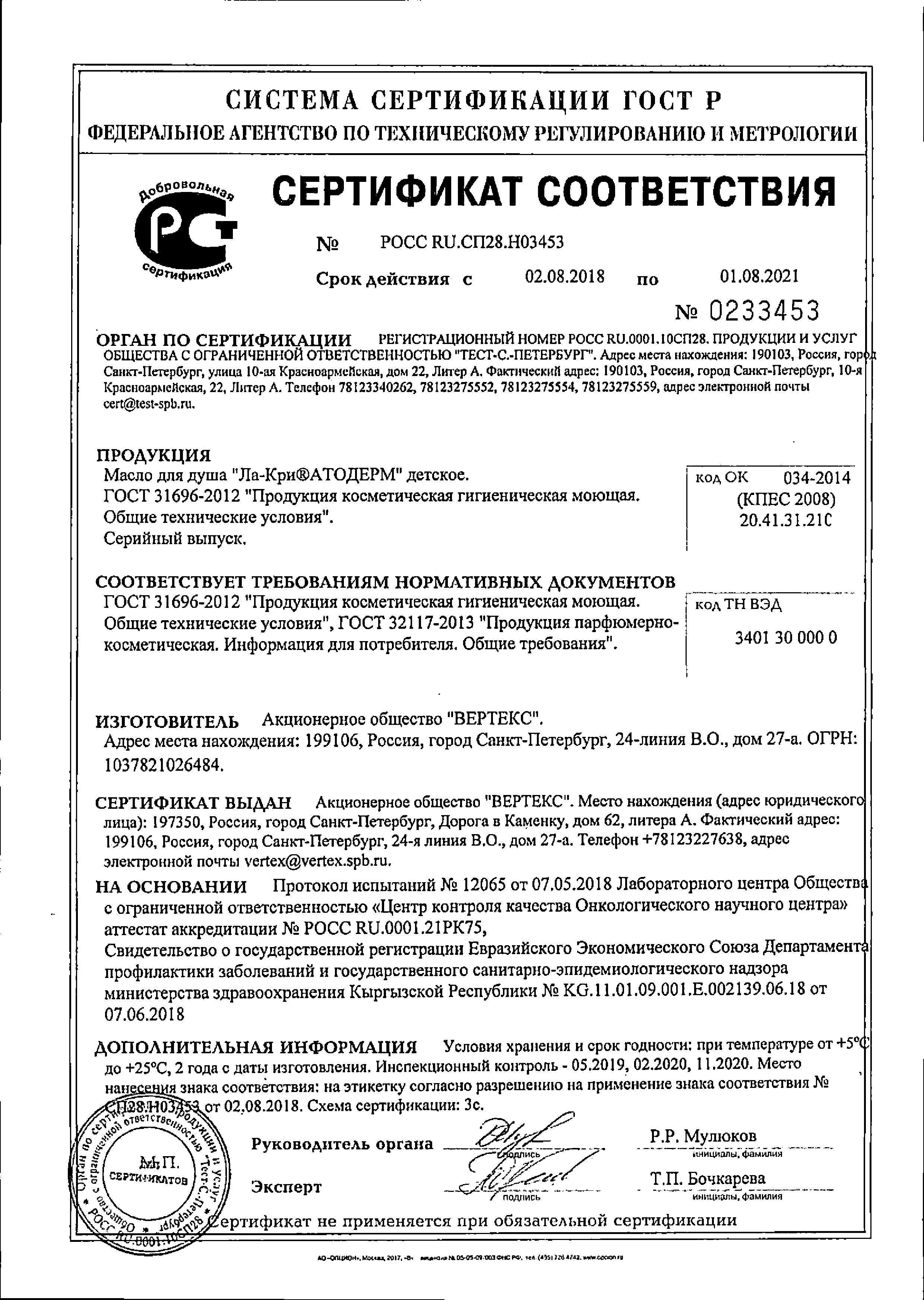 Сертификат Ла-Кри