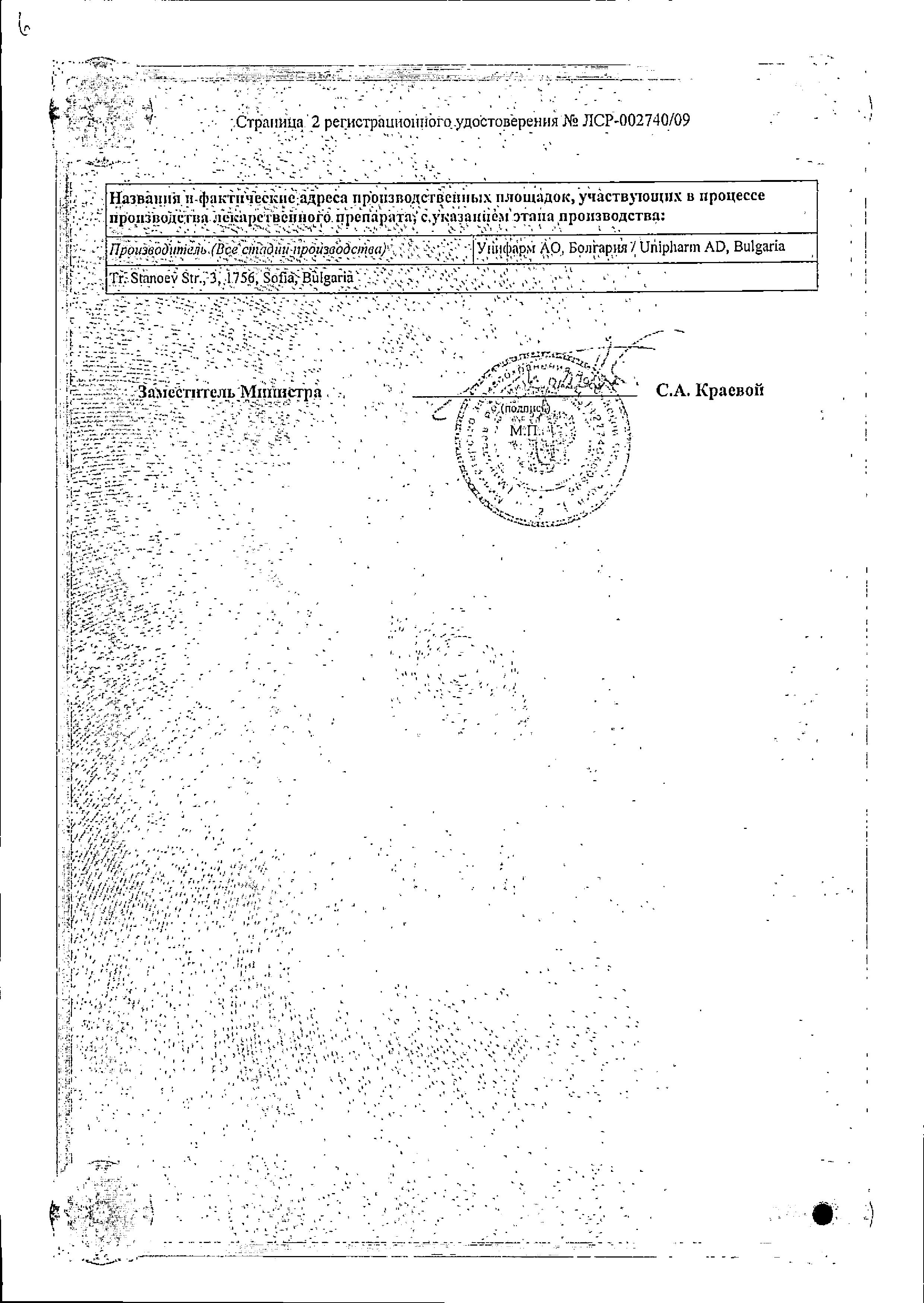 Сертификат на Дузофарм, таблетки покрыт. плен. об. 50 мг, 60 шт.