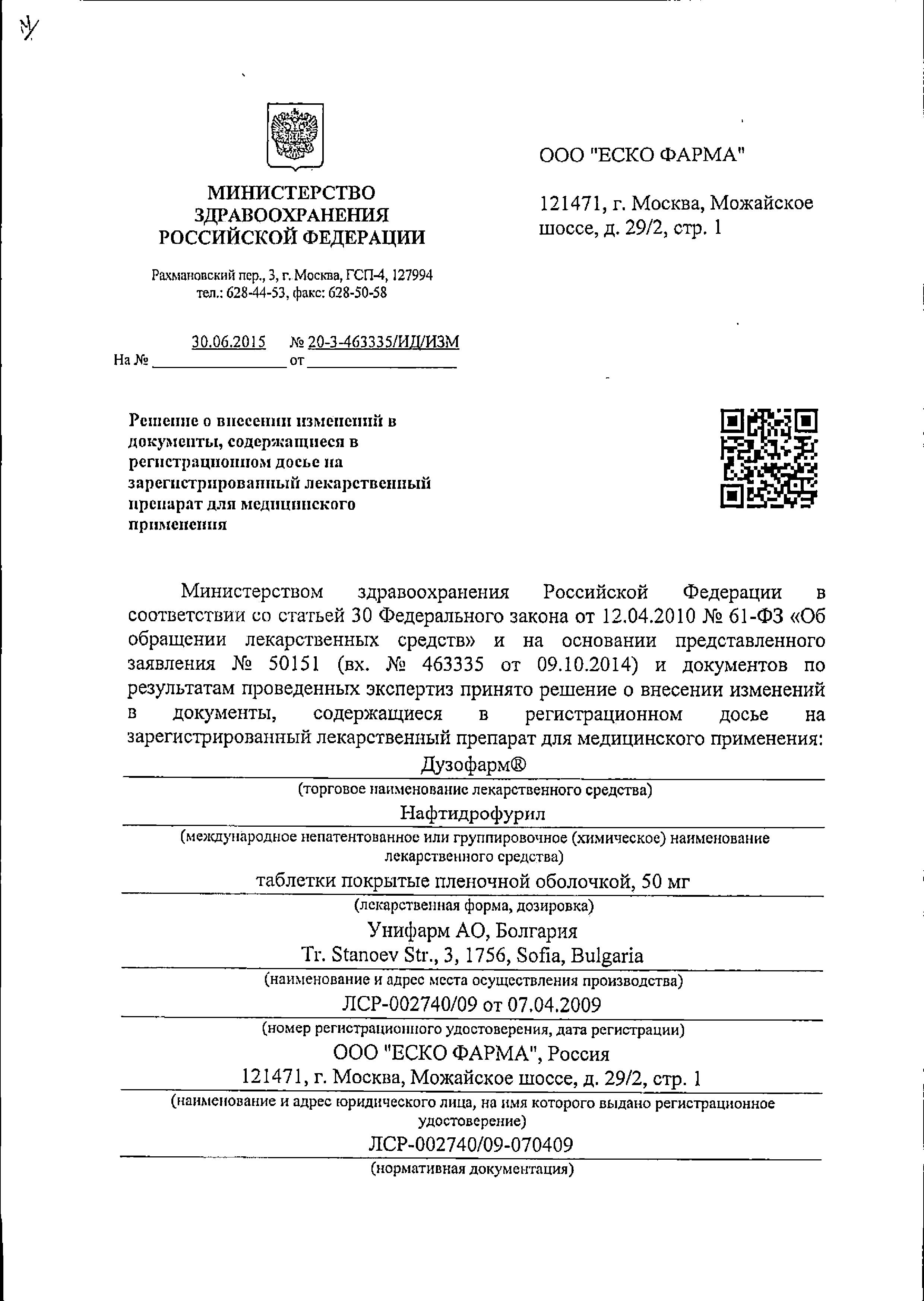 Сертификат на Дузофарм, таблетки покрыт. плен. об. 50 мг, 60 шт.