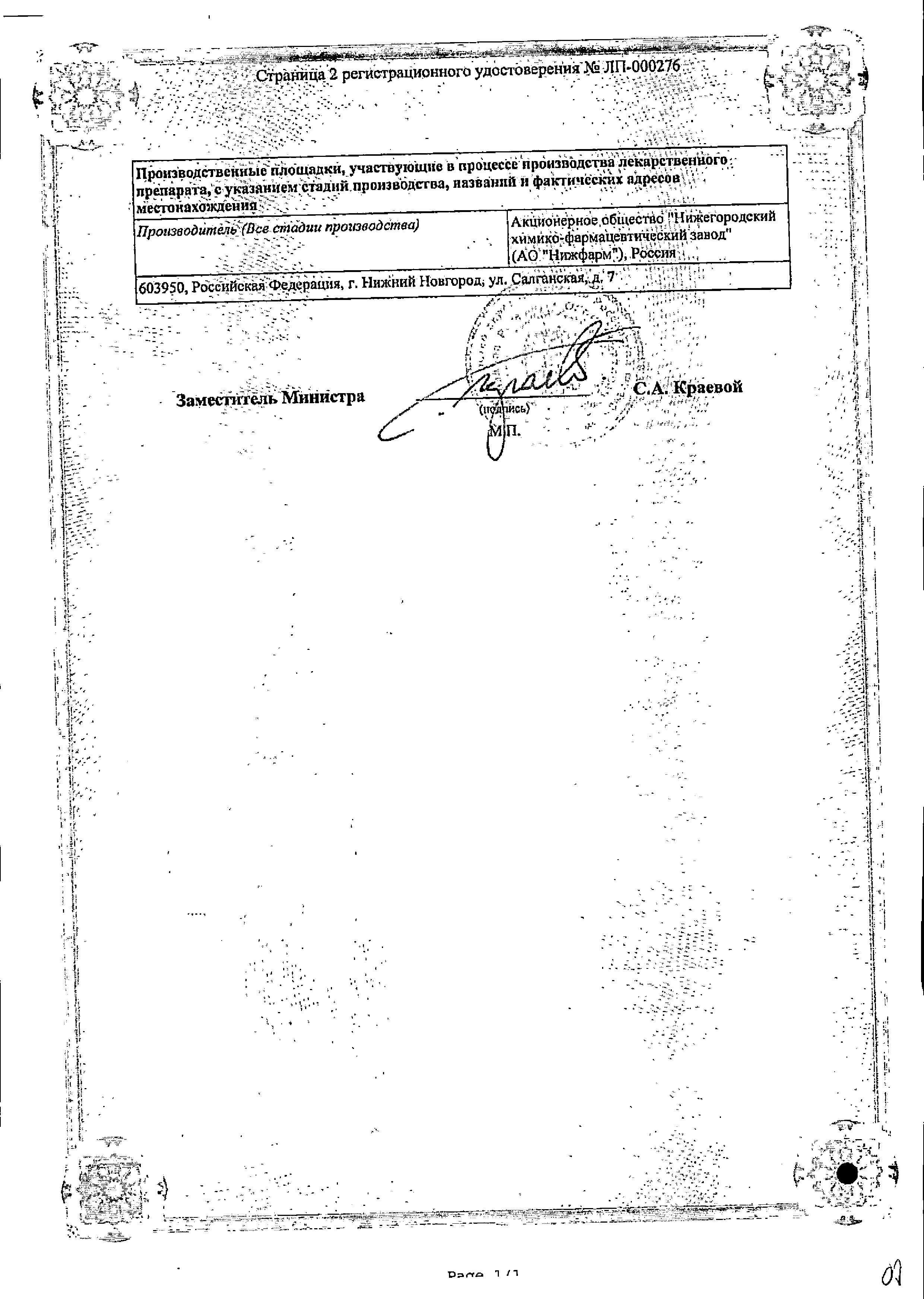 Сертификат Theraflex® Chondrocream Forte