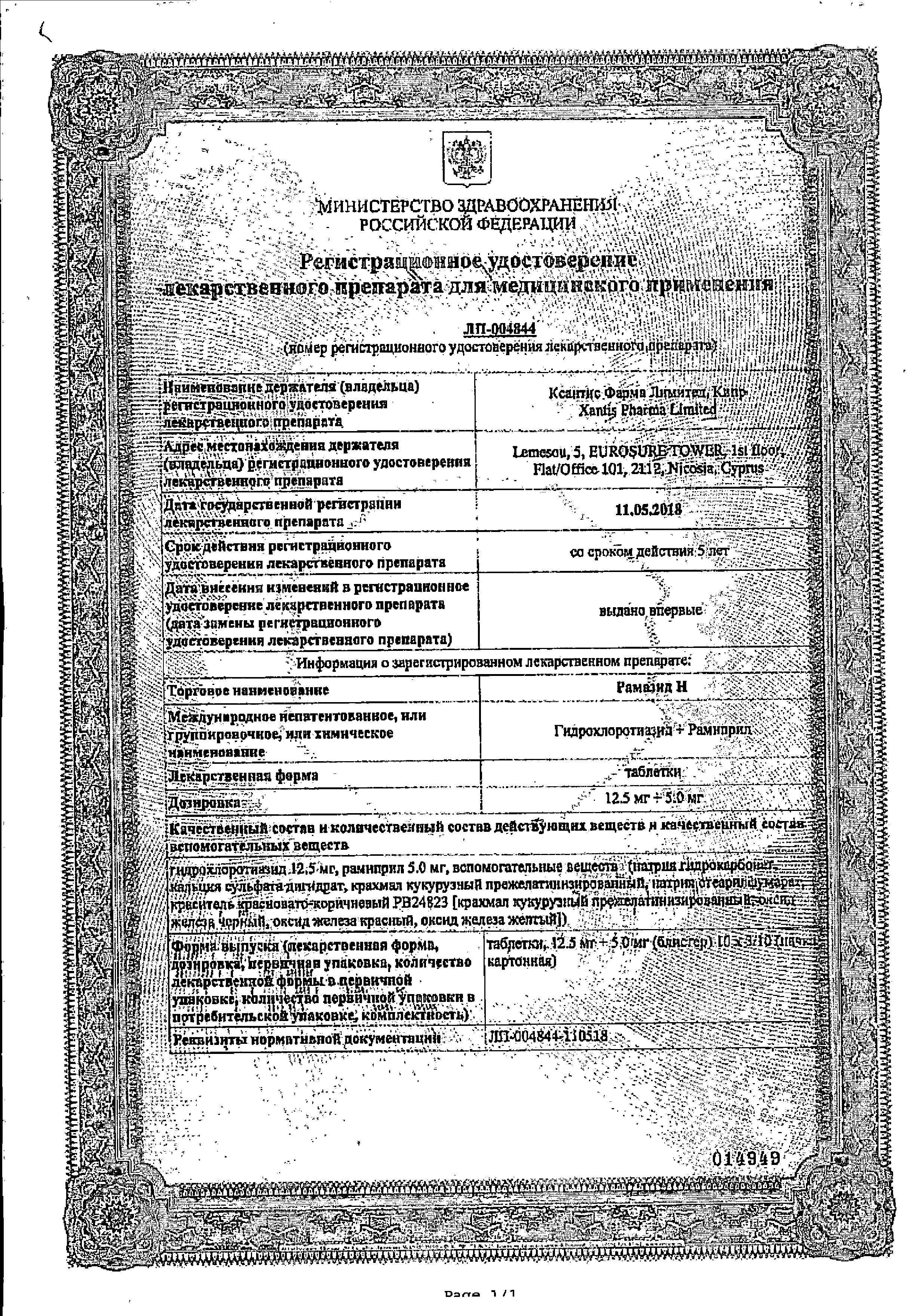 Сертификат Ramazid N