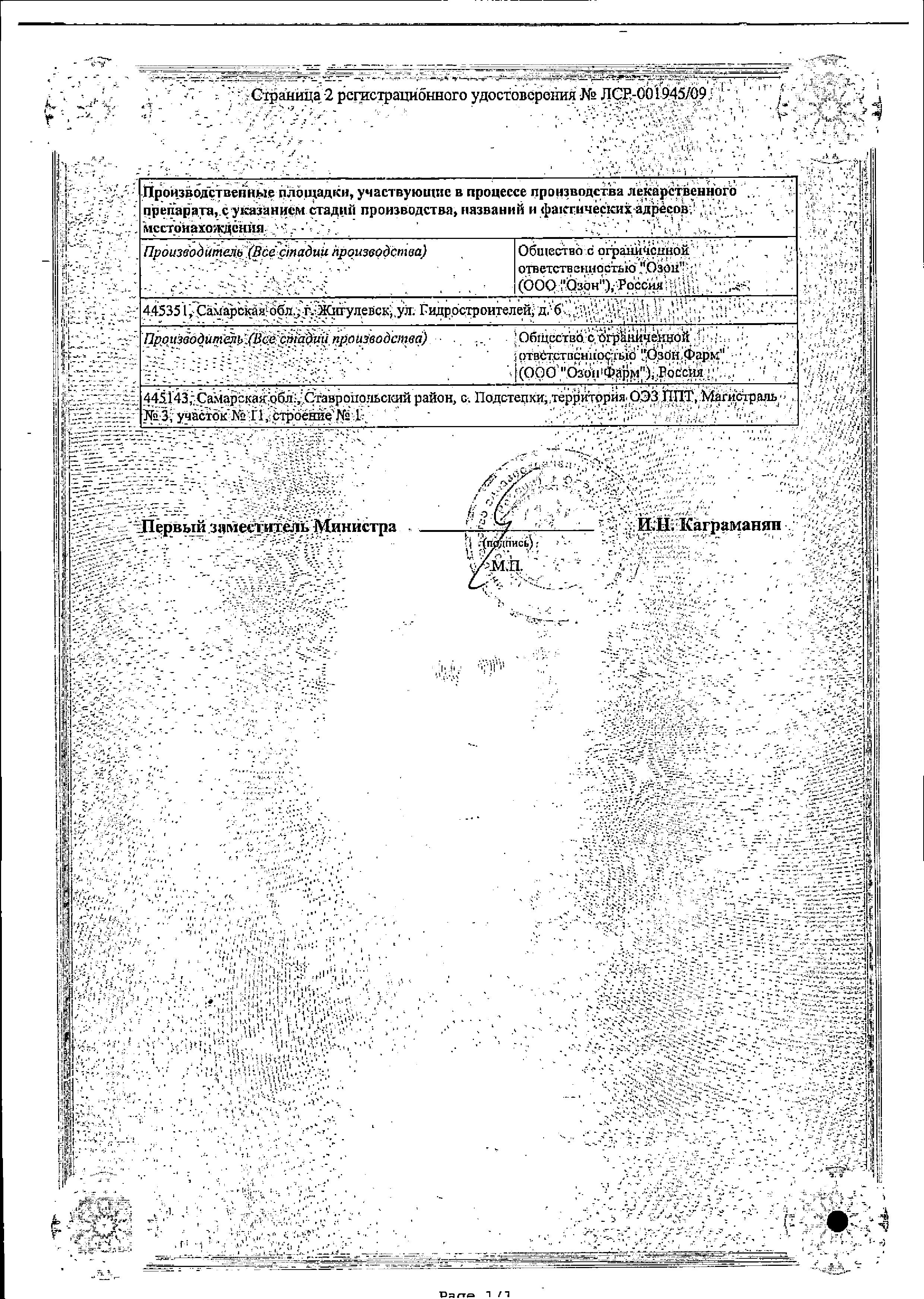 Сертификат на Нифедипин, таблетки покрыт. плен. об. 10 мг, 50 шт.