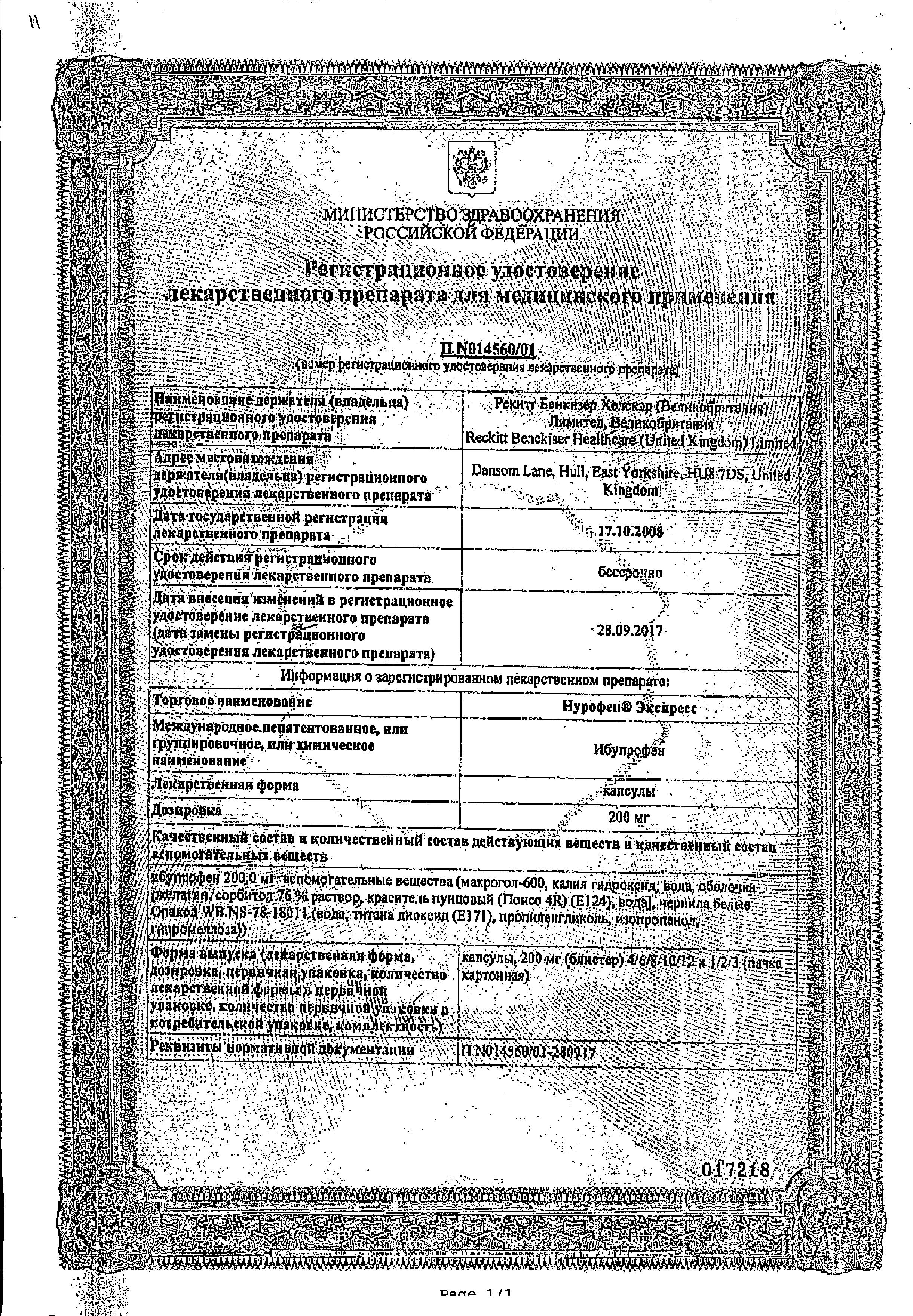 Сертификат на Нурофен Экспресс, капсулы 200 мг, 24 шт.