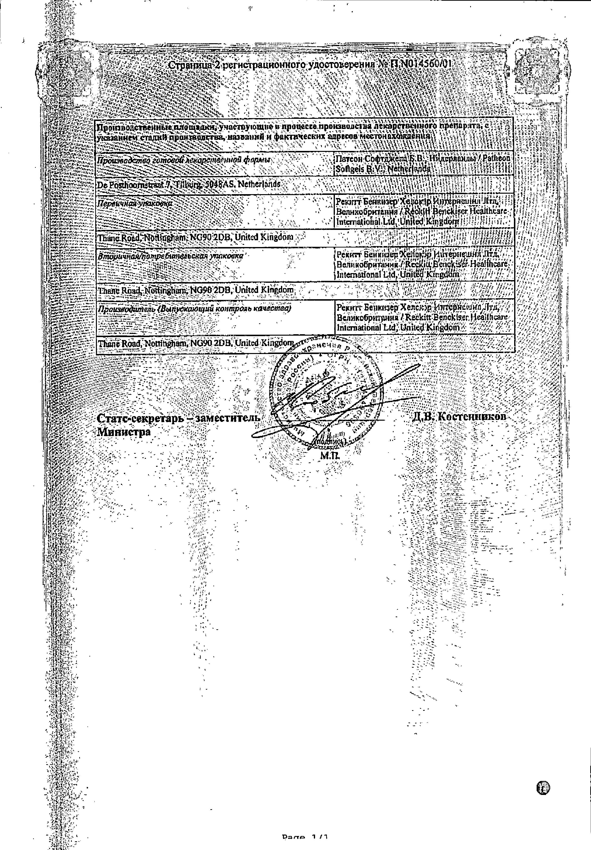 Сертификат на Нурофен Экспресс, капсулы 200 мг, 24 шт.