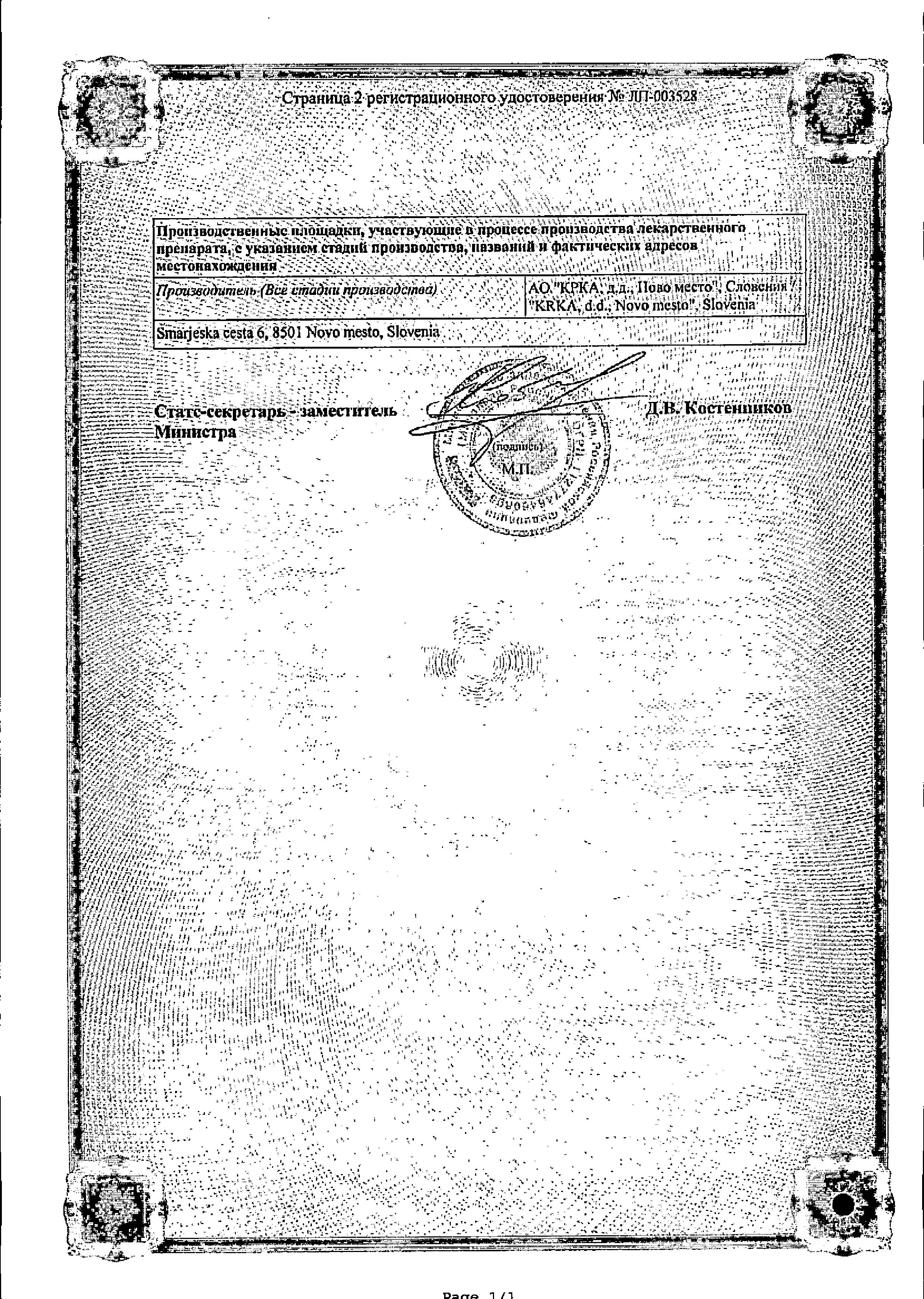 Сертификат на Квентиакс СР, таблетки пролонг. покрыт. плен. об. 300 мг, 60 шт.