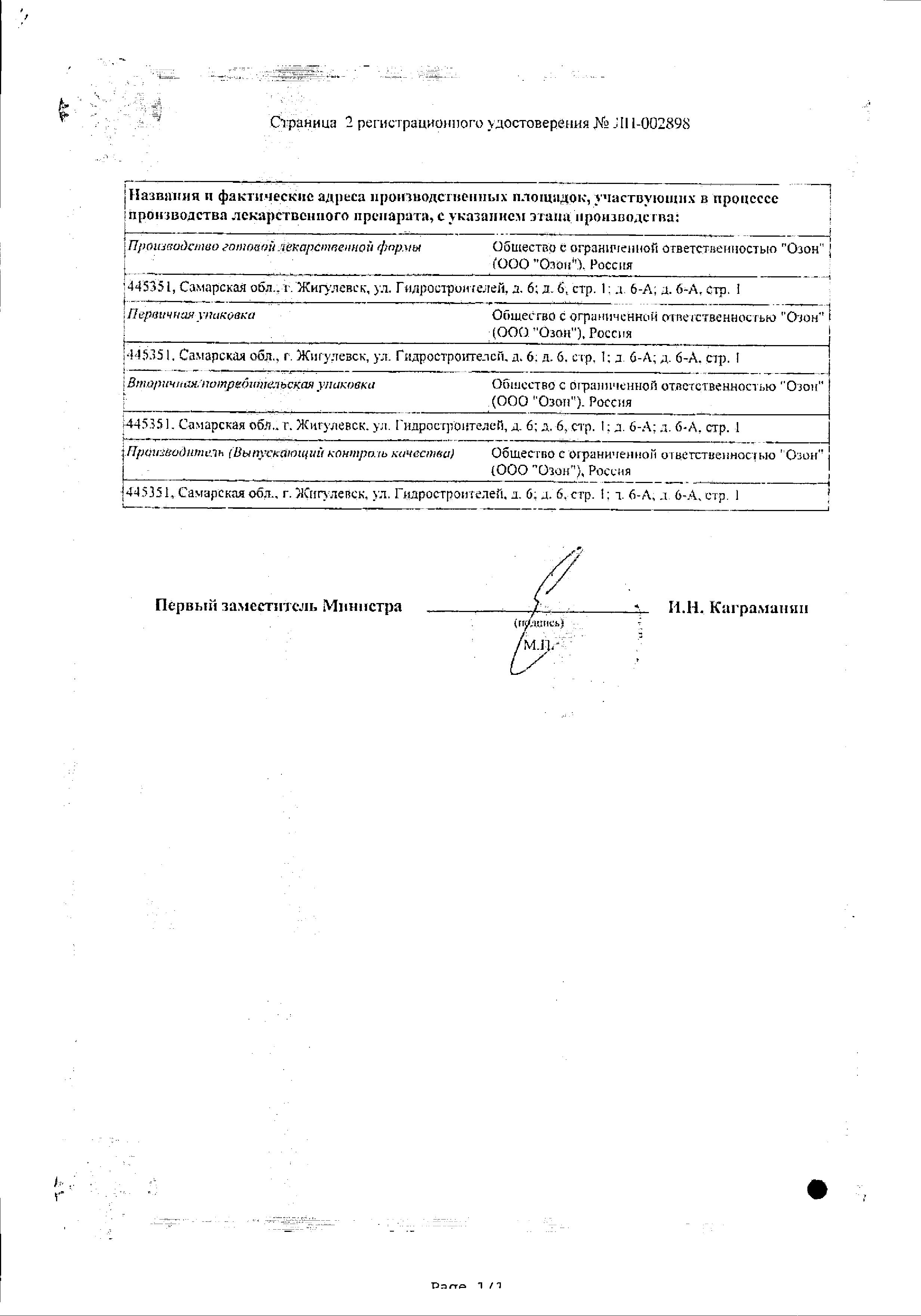 Сертификат на Моксонидин, таблетки покрыт. плен. об. 0.4 мг, 14 шт.