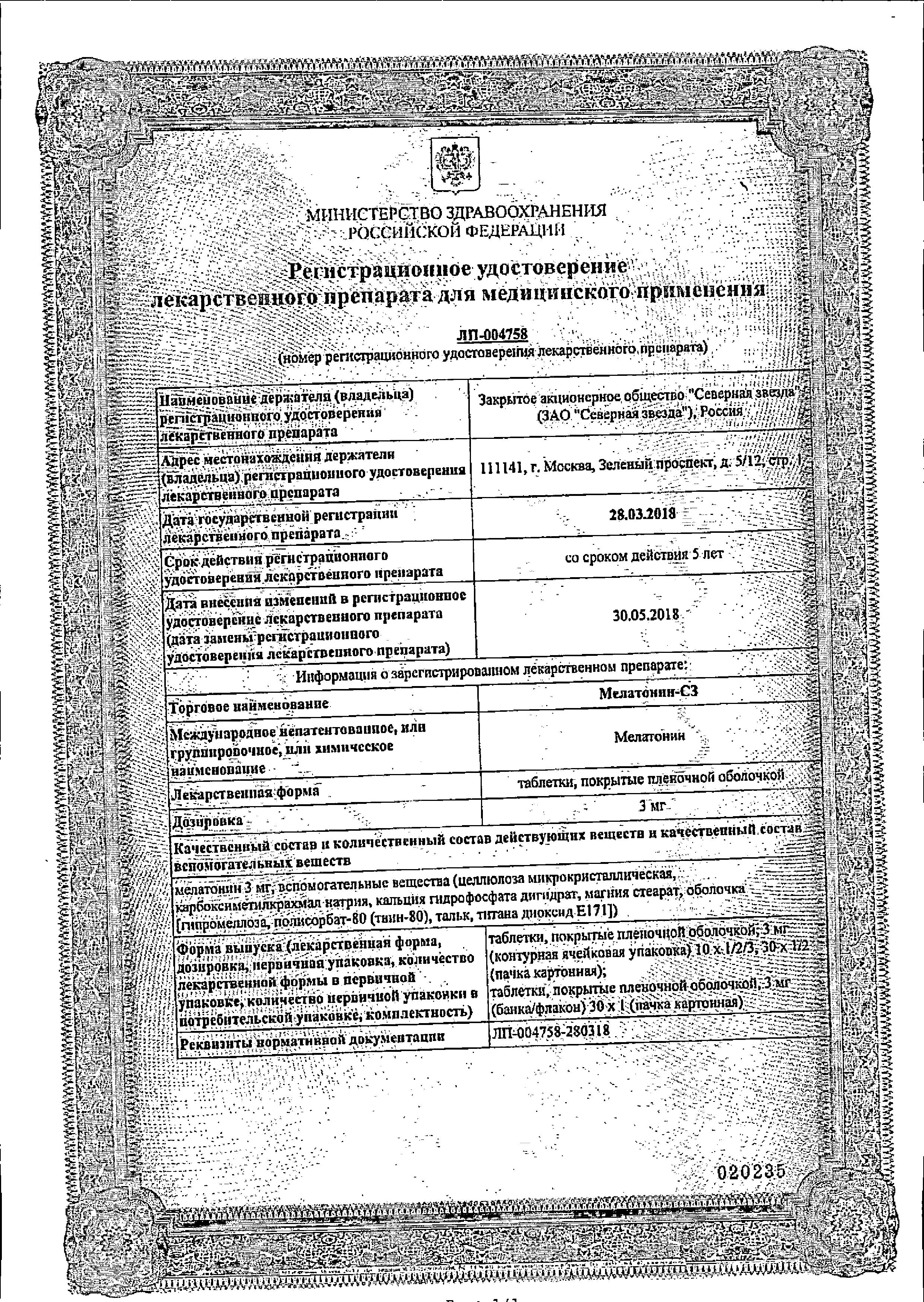 Сертификат на Мелатонин-СЗ, таблетки покрыт. плен. об. 3 мг, 30 шт.