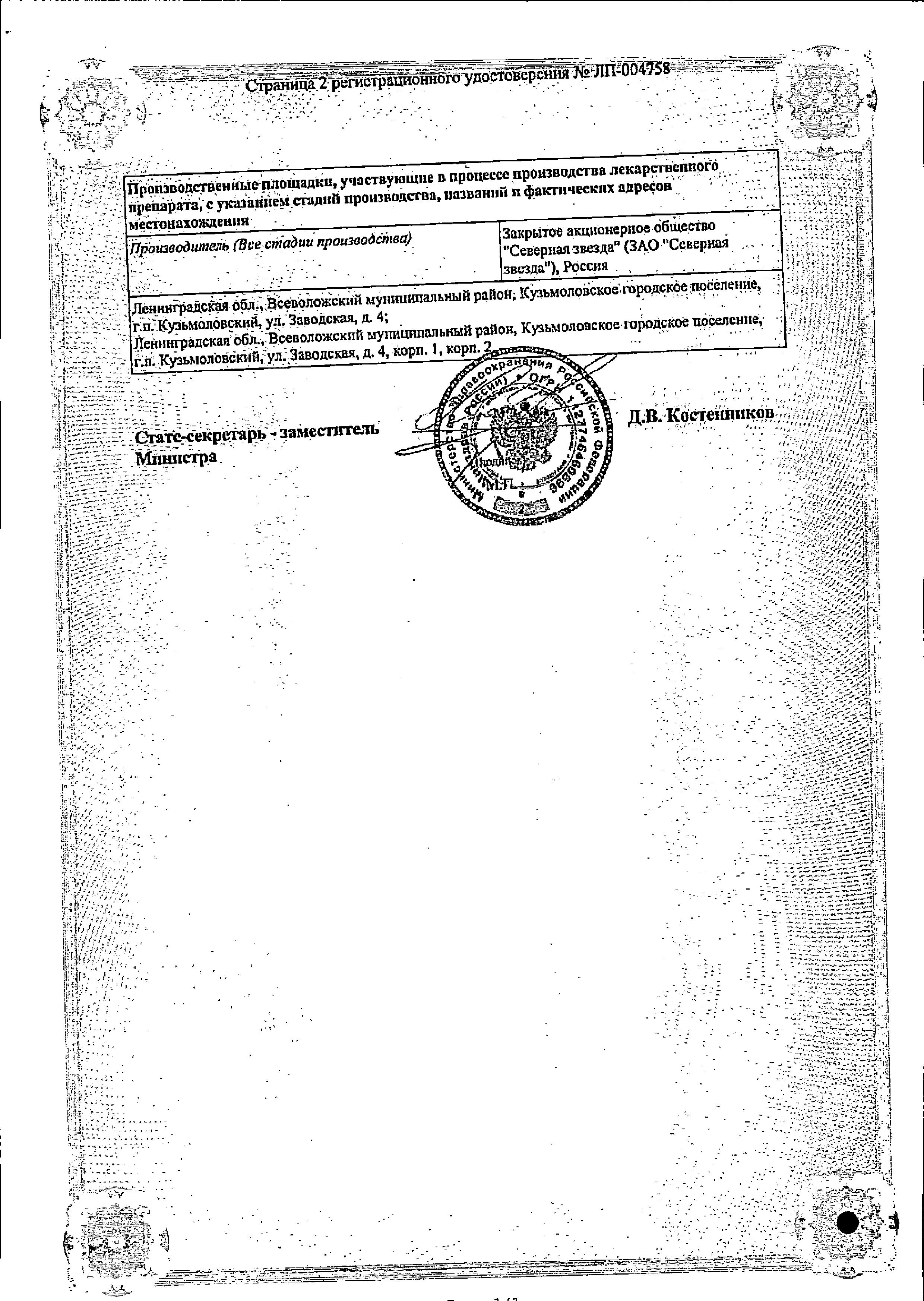 Сертификат на Мелатонин-СЗ, таблетки покрыт. плен. об. 3 мг, 30 шт.