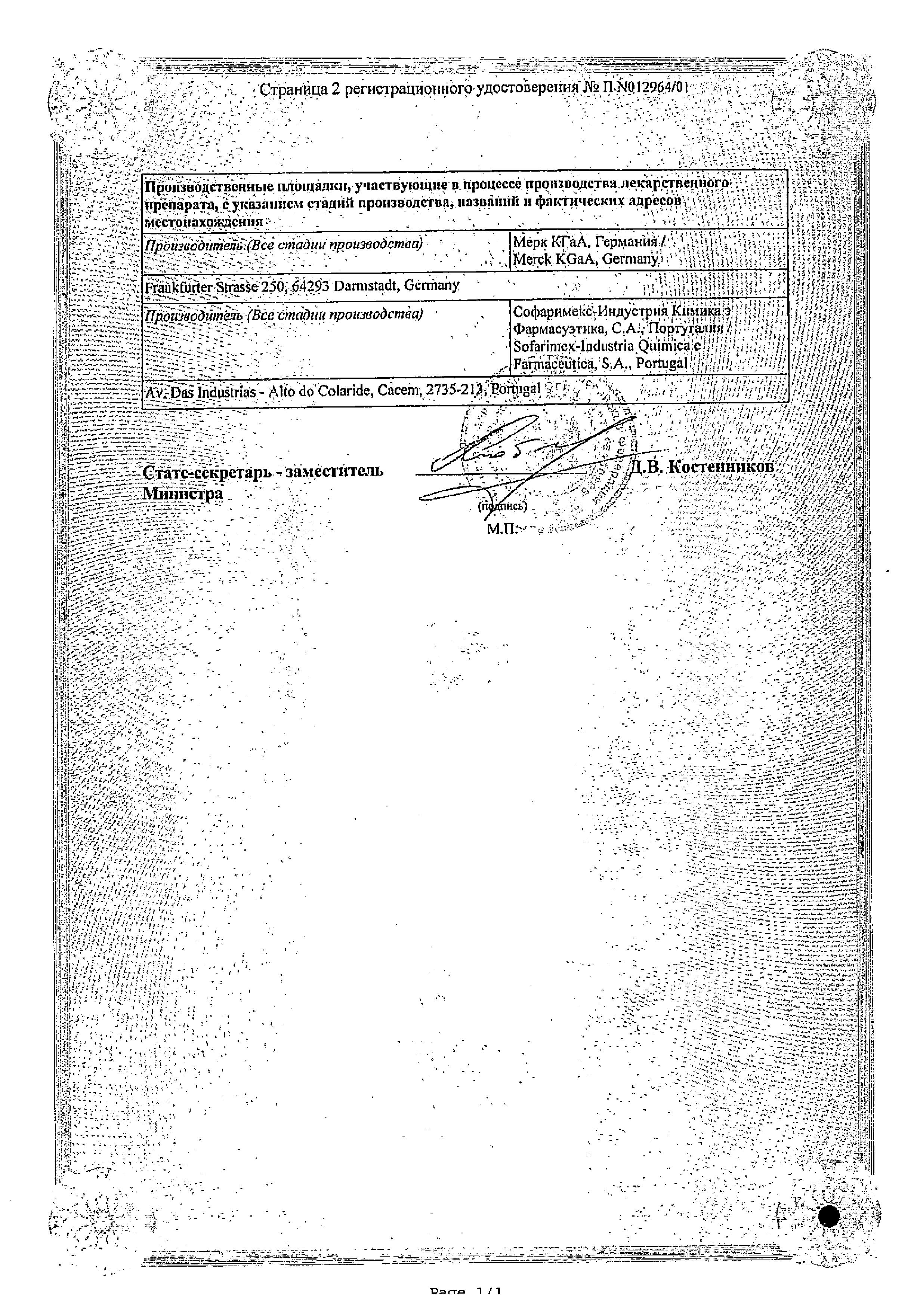 Сертификат на Називин, капли 0.025%, 10 мл