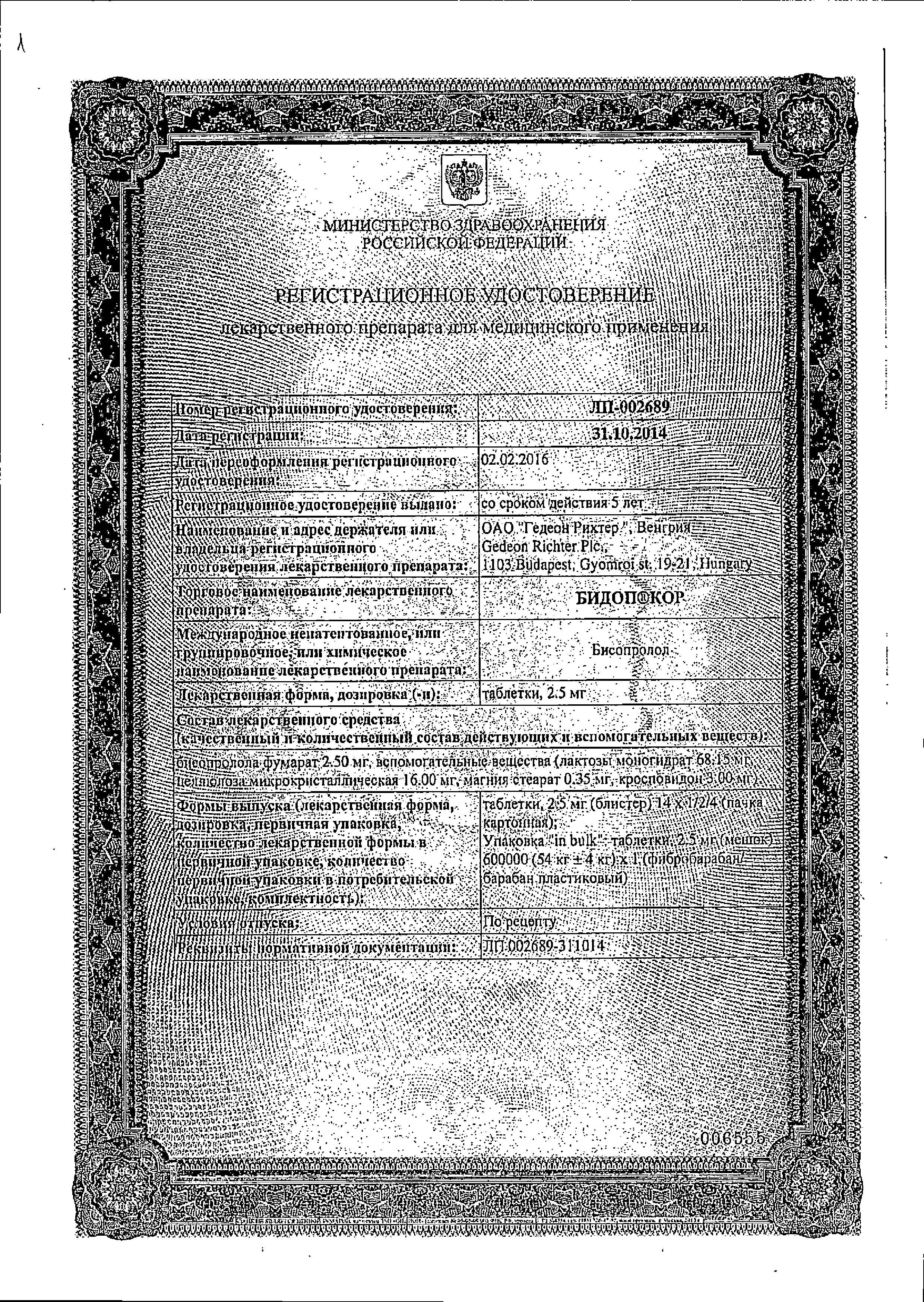 Сертификат на Бидоп Кор, таблетки 2.5 мг, 28 шт.