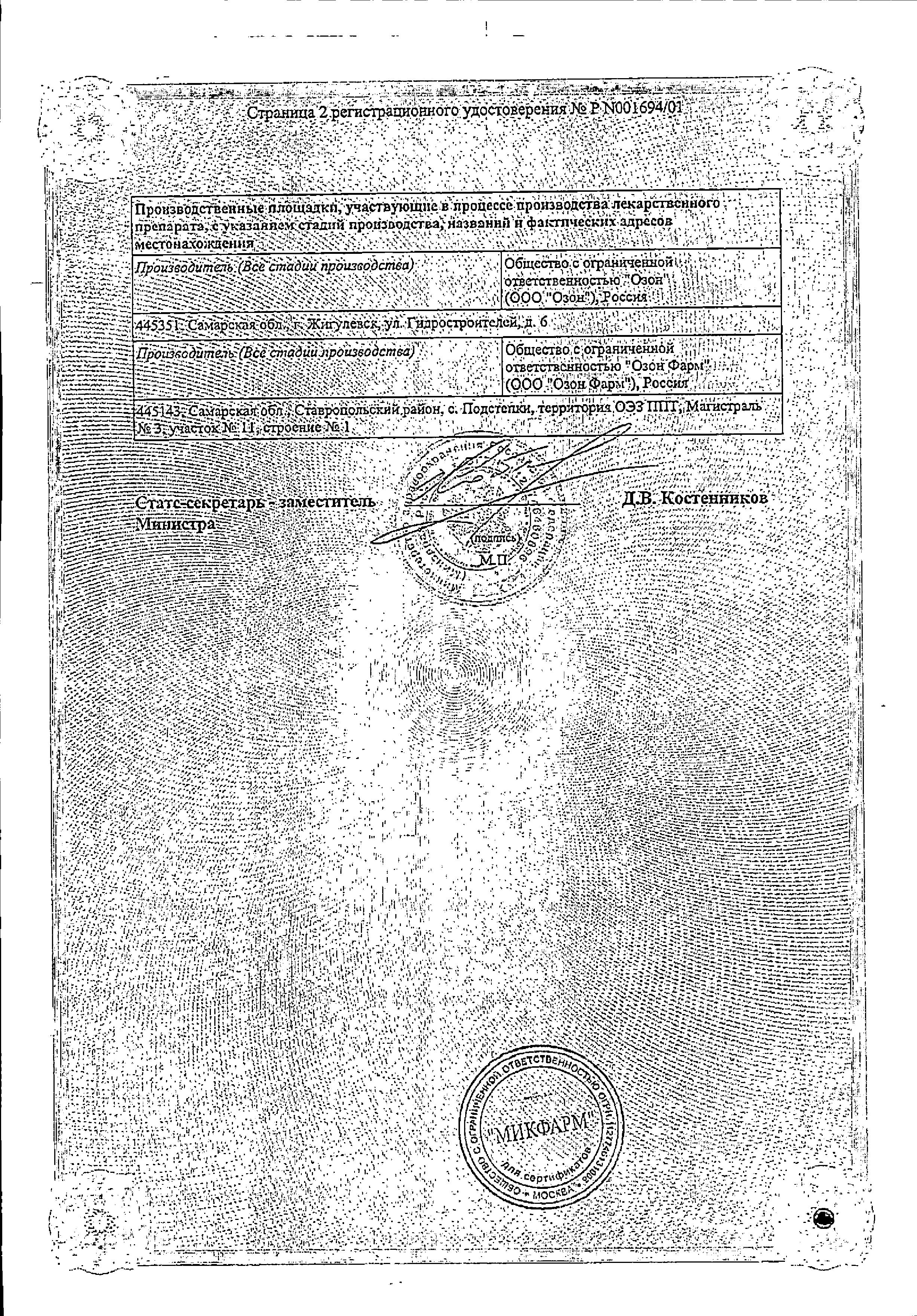 Сертификат на Эналаприл, таблетки 5 мг (Озон), 20 шт.