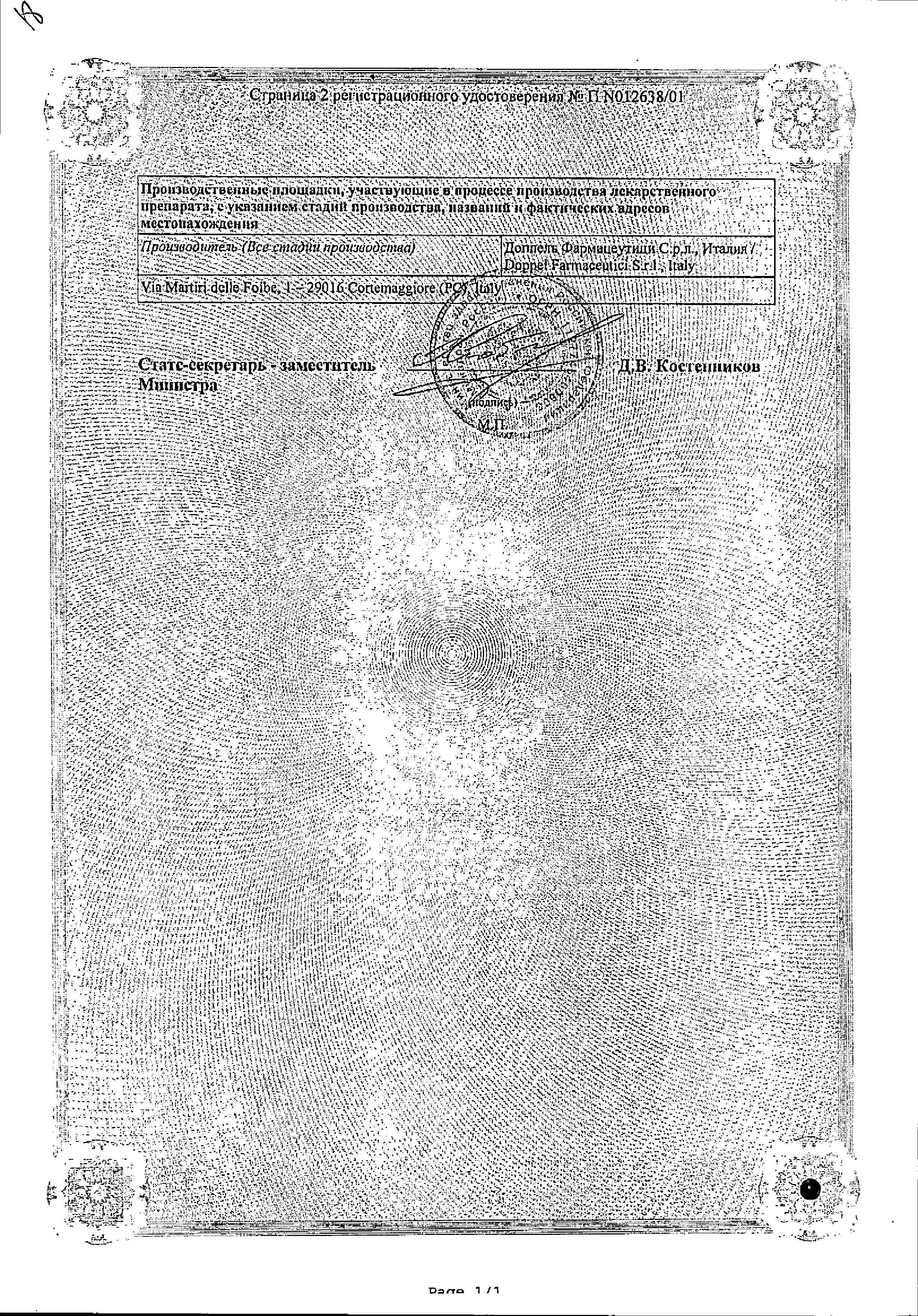 Сертификат на Макмирор Комплекс, капсулы вагинальные 200 000 МЕ+500 мг, 8 шт.