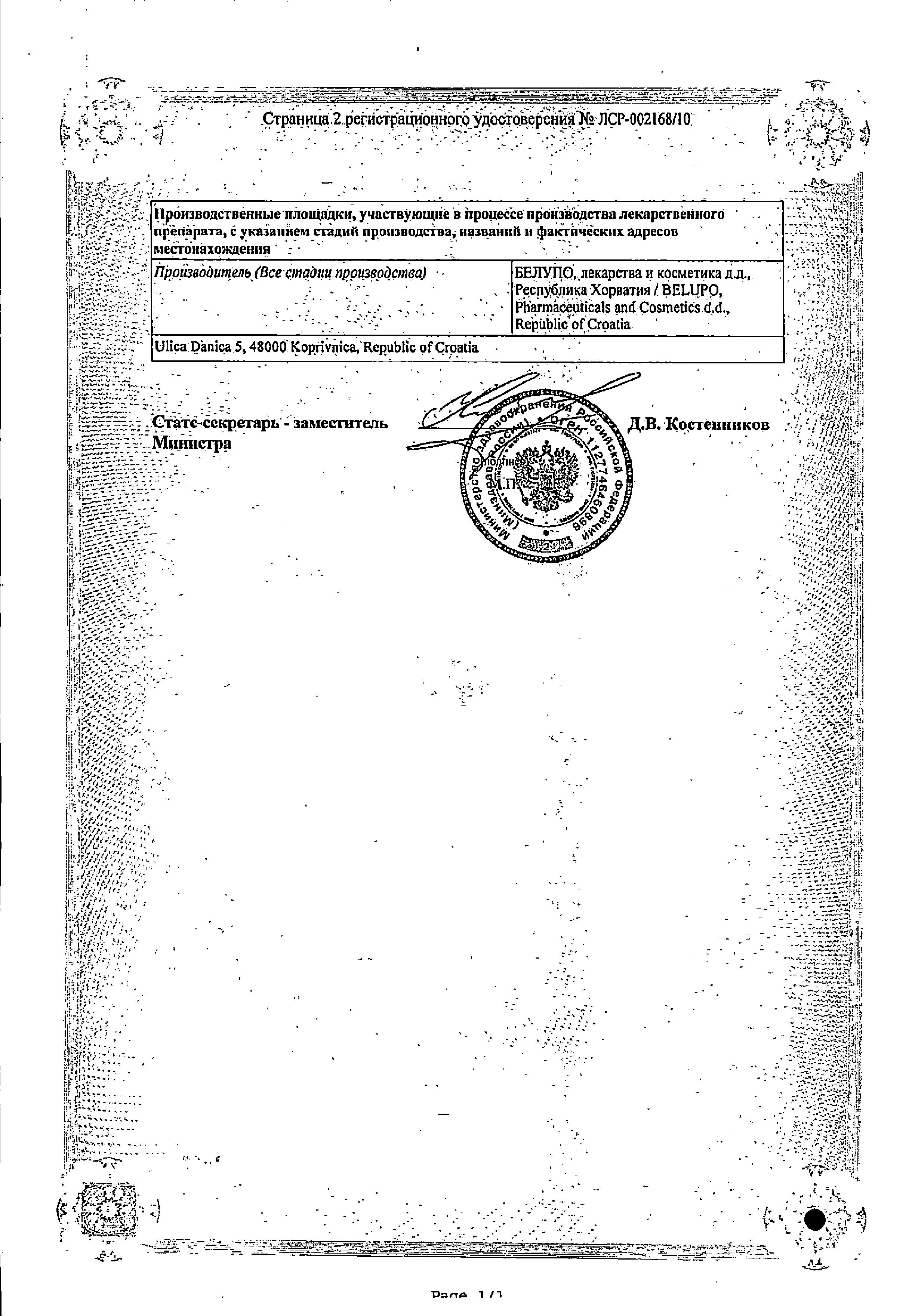 Сертификат на Катэна, капсулы 300 мг, 100 шт.