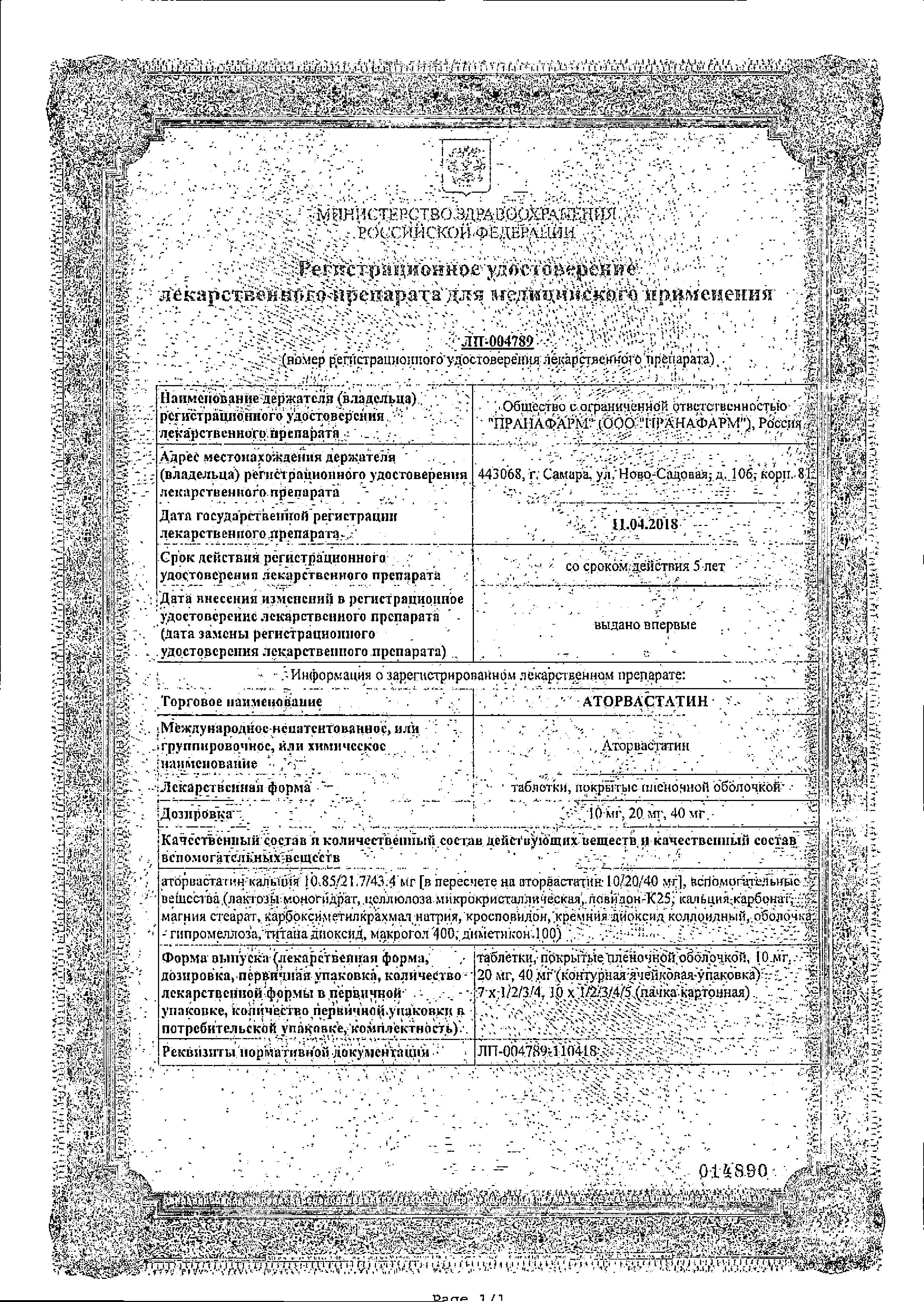Сертификат на Гиполипидемические