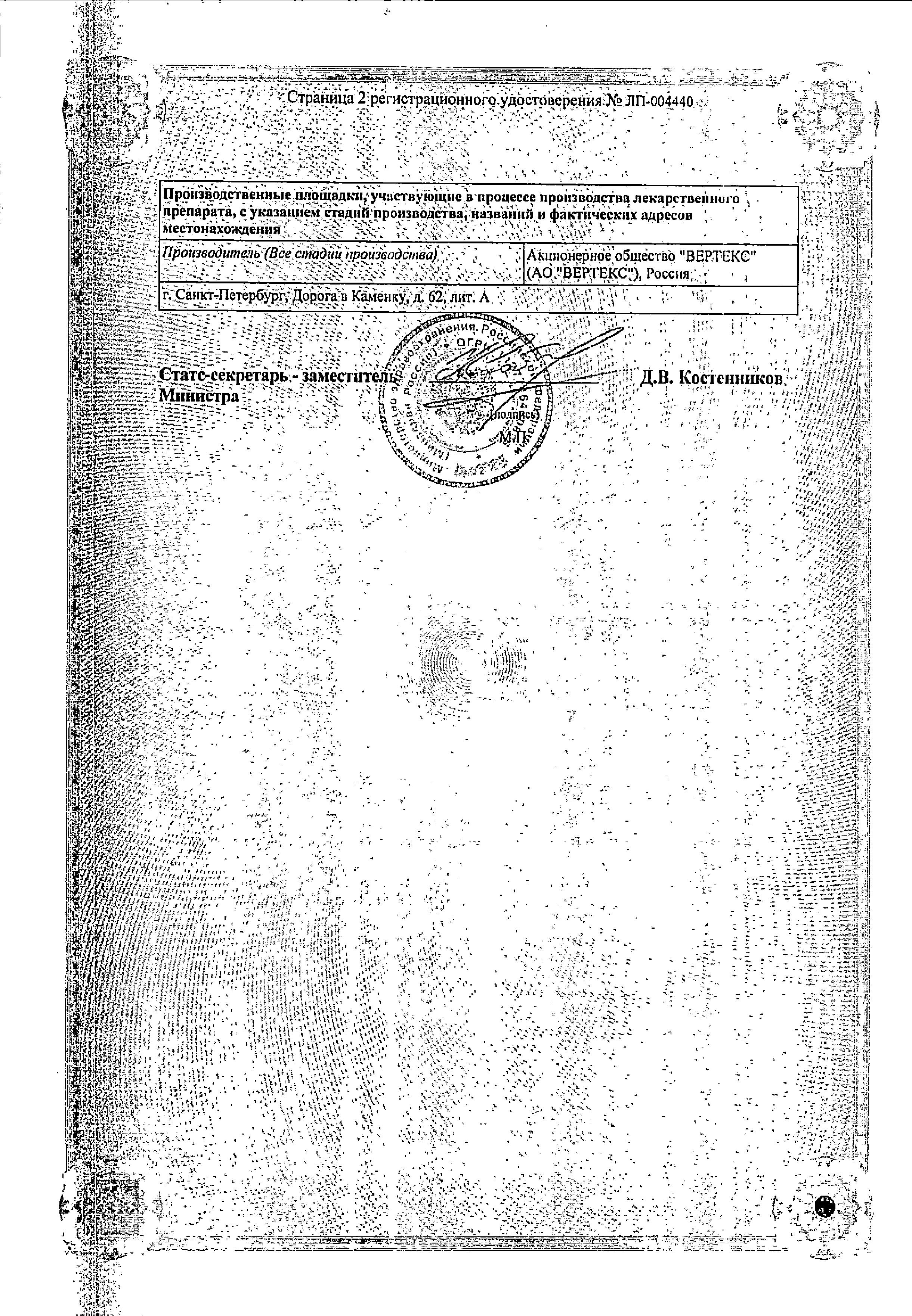 Сертификат Фринозол