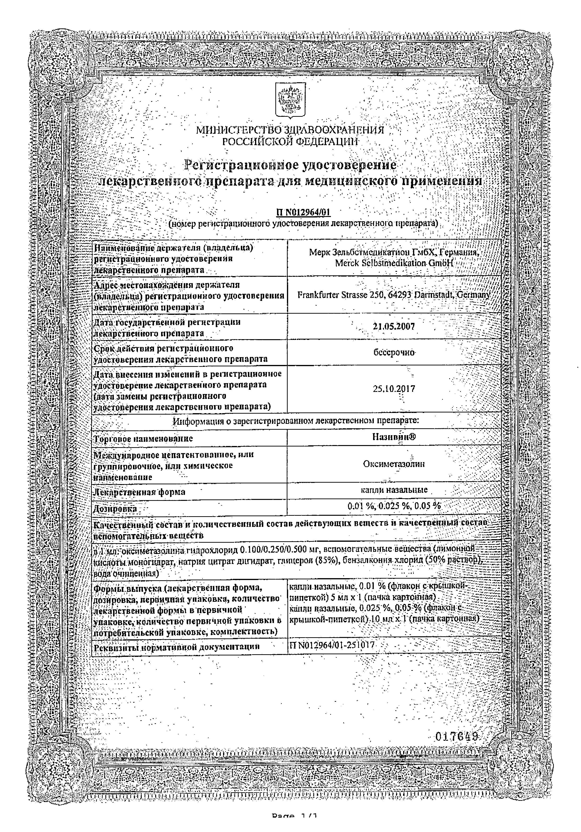 Сертификат на Називин, капли назальные 0.05%, 10 мл