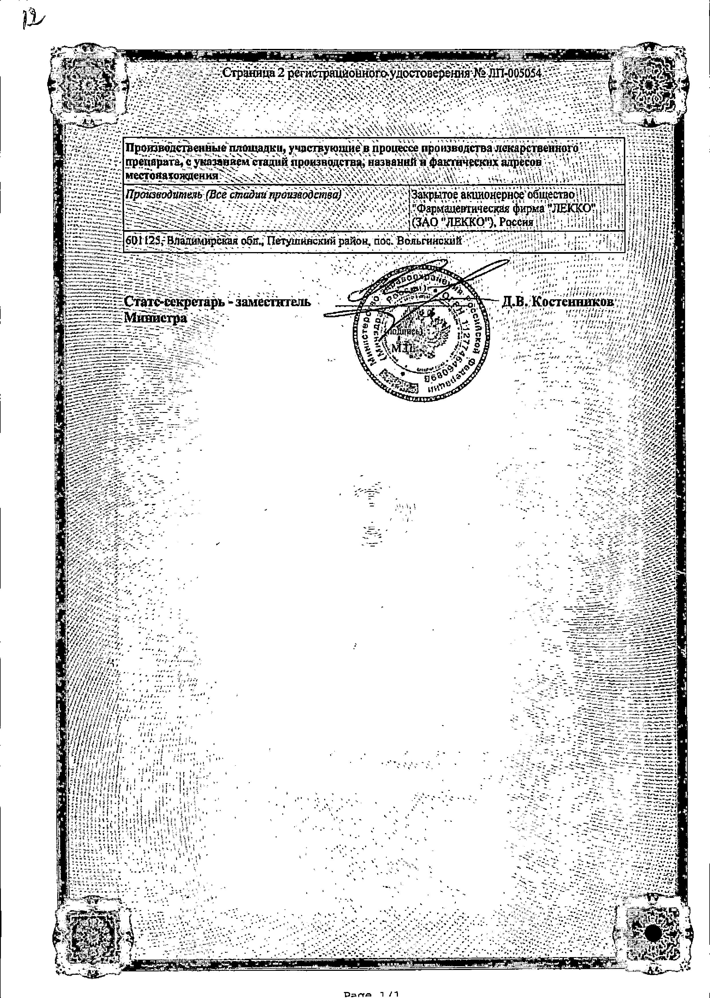 Сертификат Максиколд