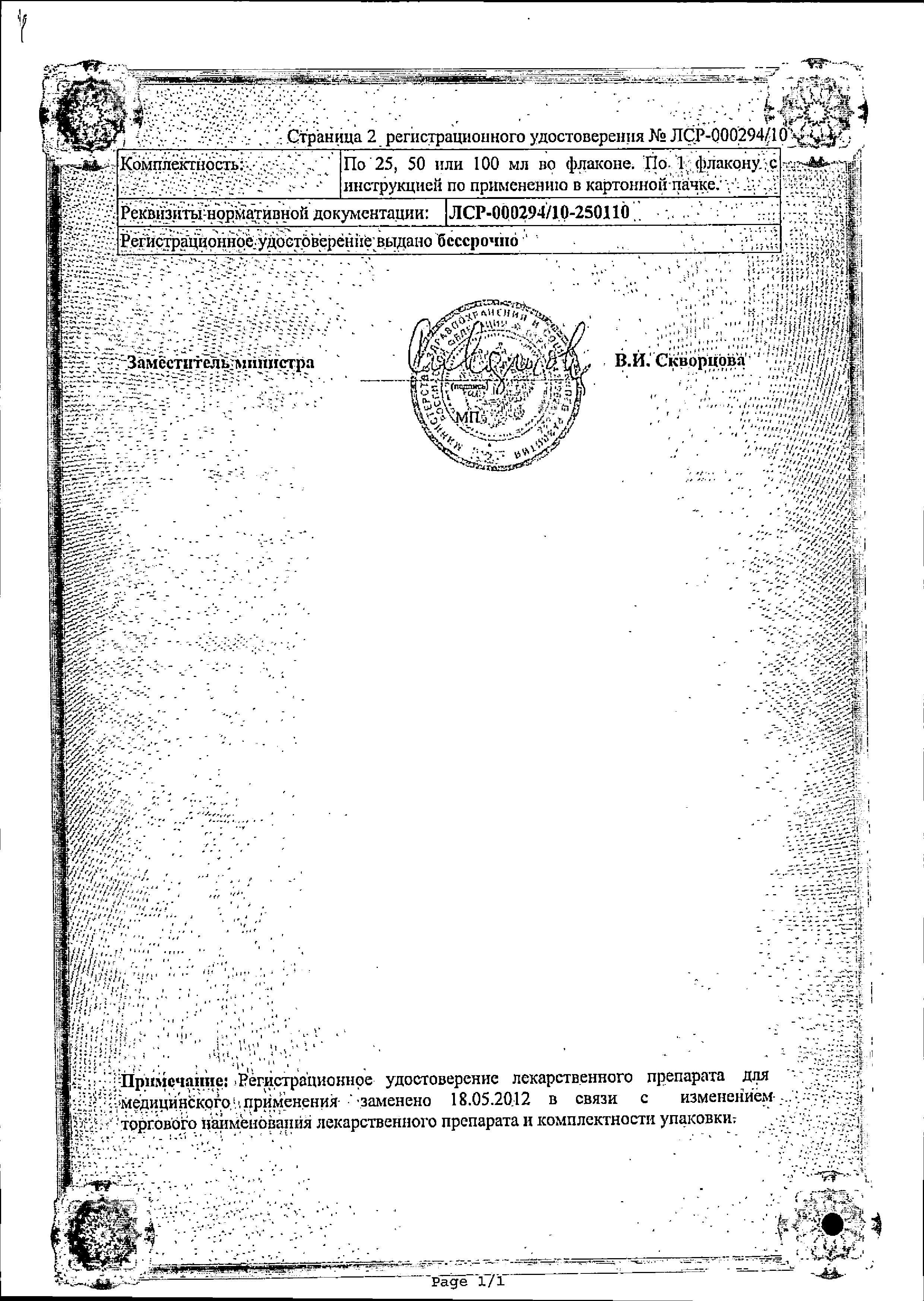 Сертификат на Антисептические и дезинфицирующие препараты