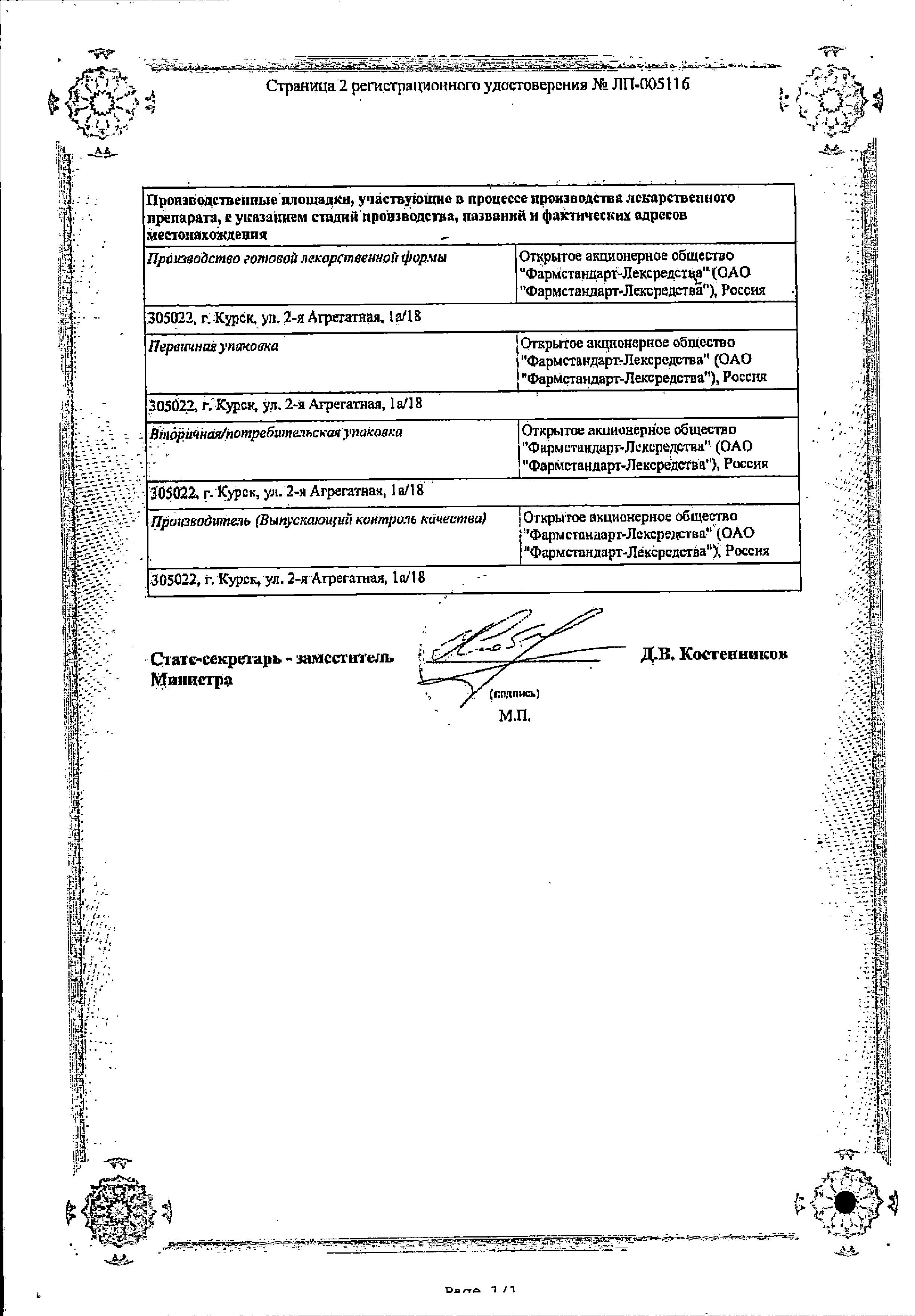 Сертификат на Панаспар,  таблетки покрыт. плен. об. 316 мг+280 мг, 50 шт.