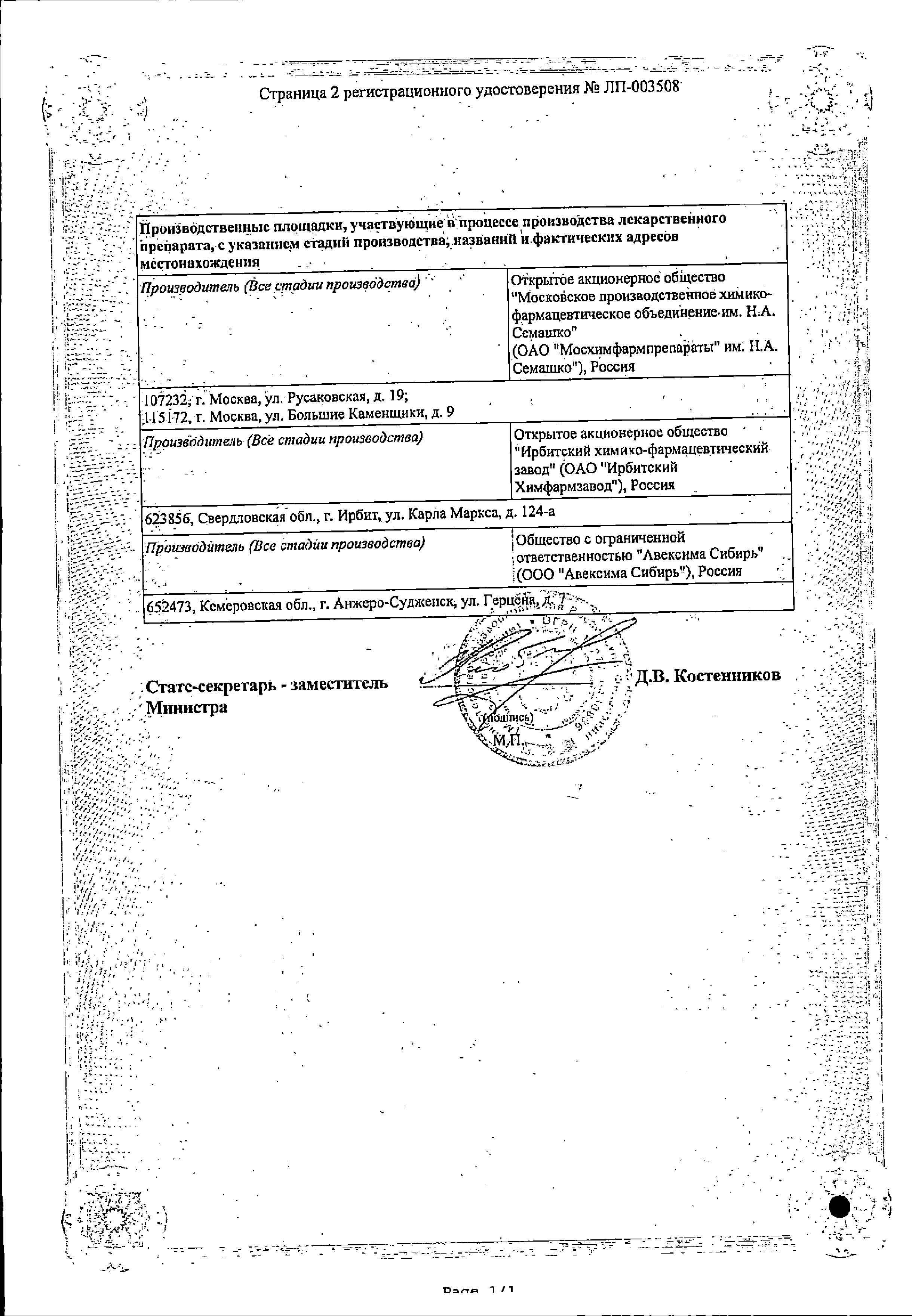 Сертификат Нобазит