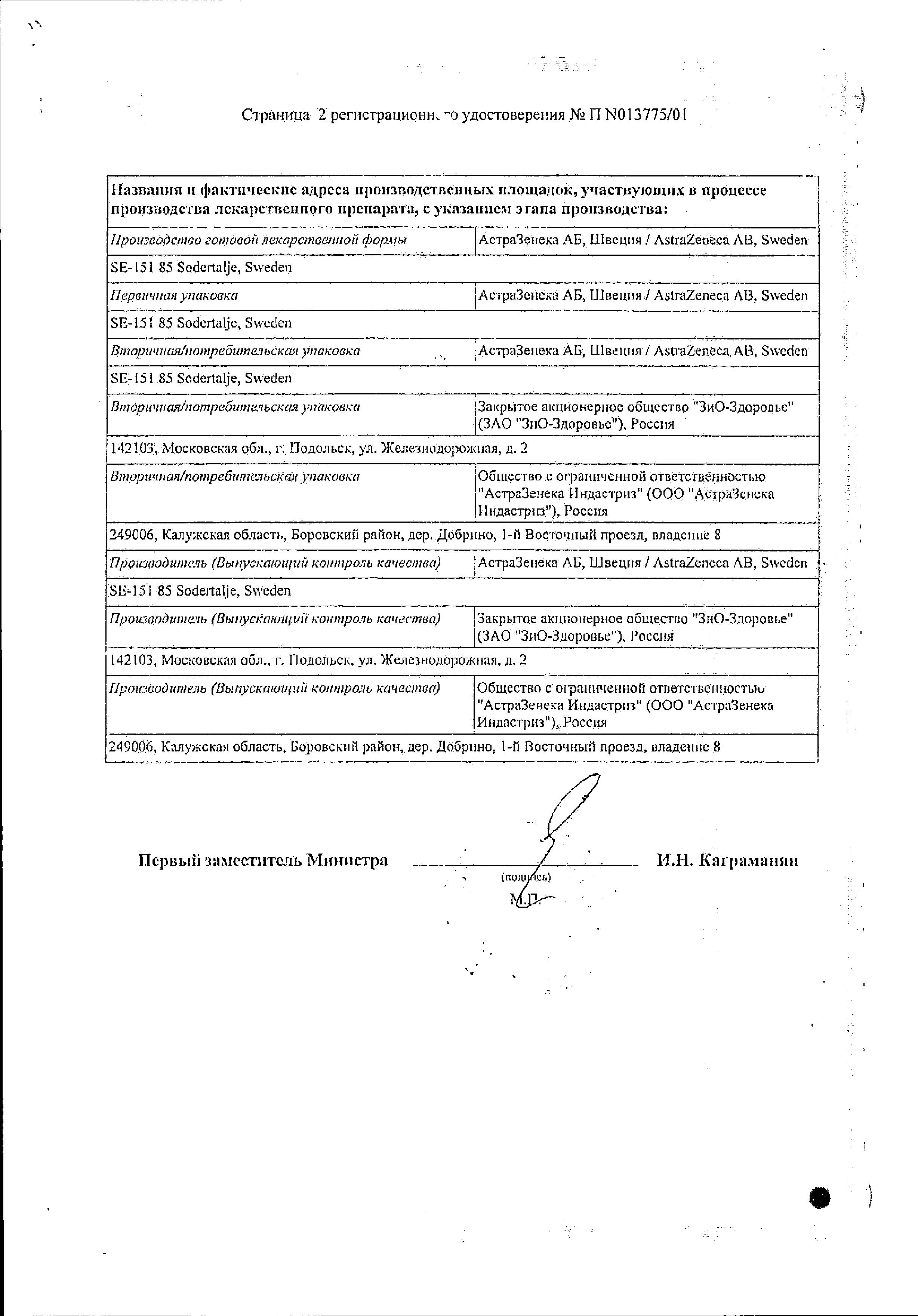 Сертификат на Нексиум, таблетки покрыт. плен. об. 20 мг, 28 шт.