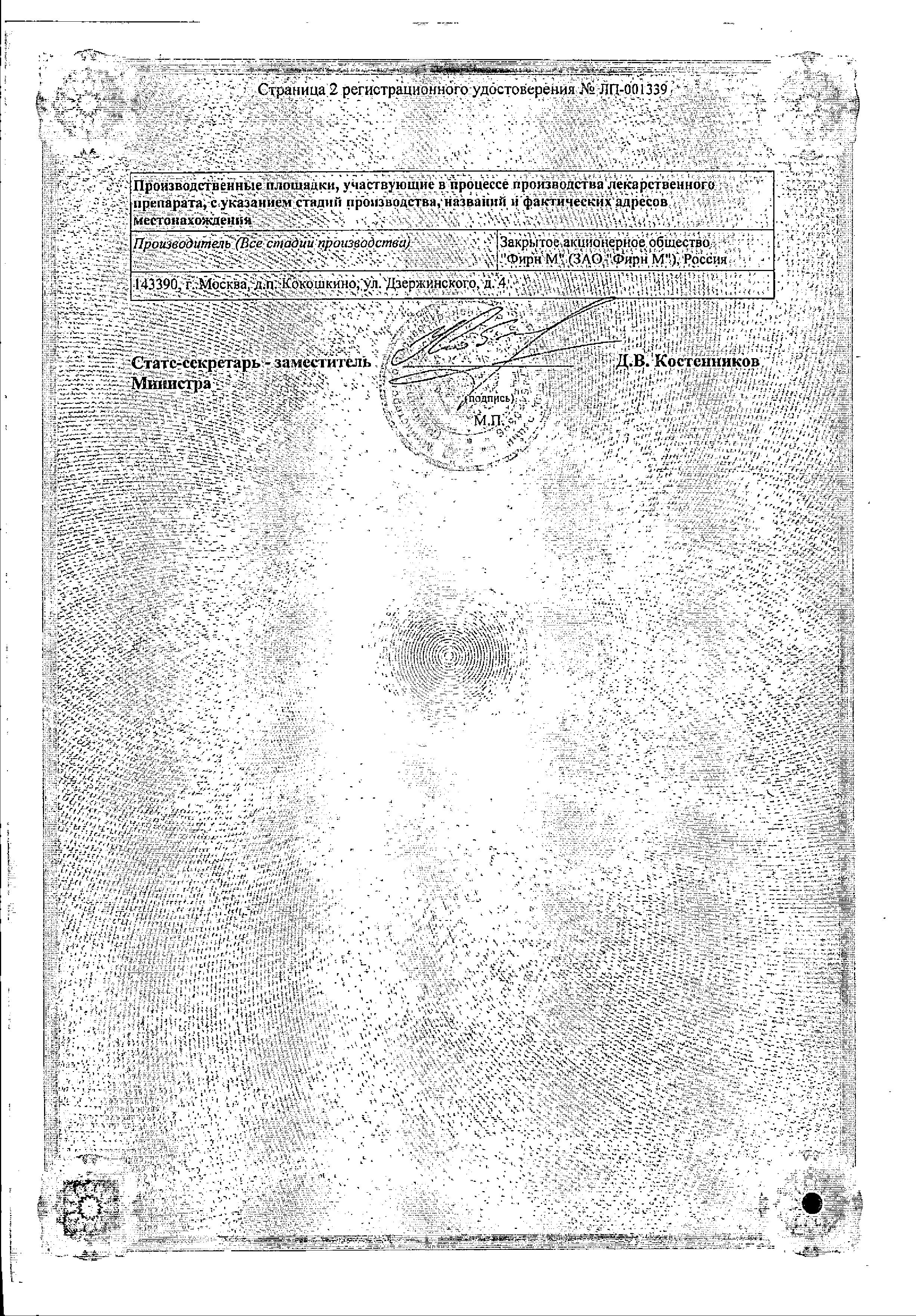 Сертификат на Гинекологические инфекции