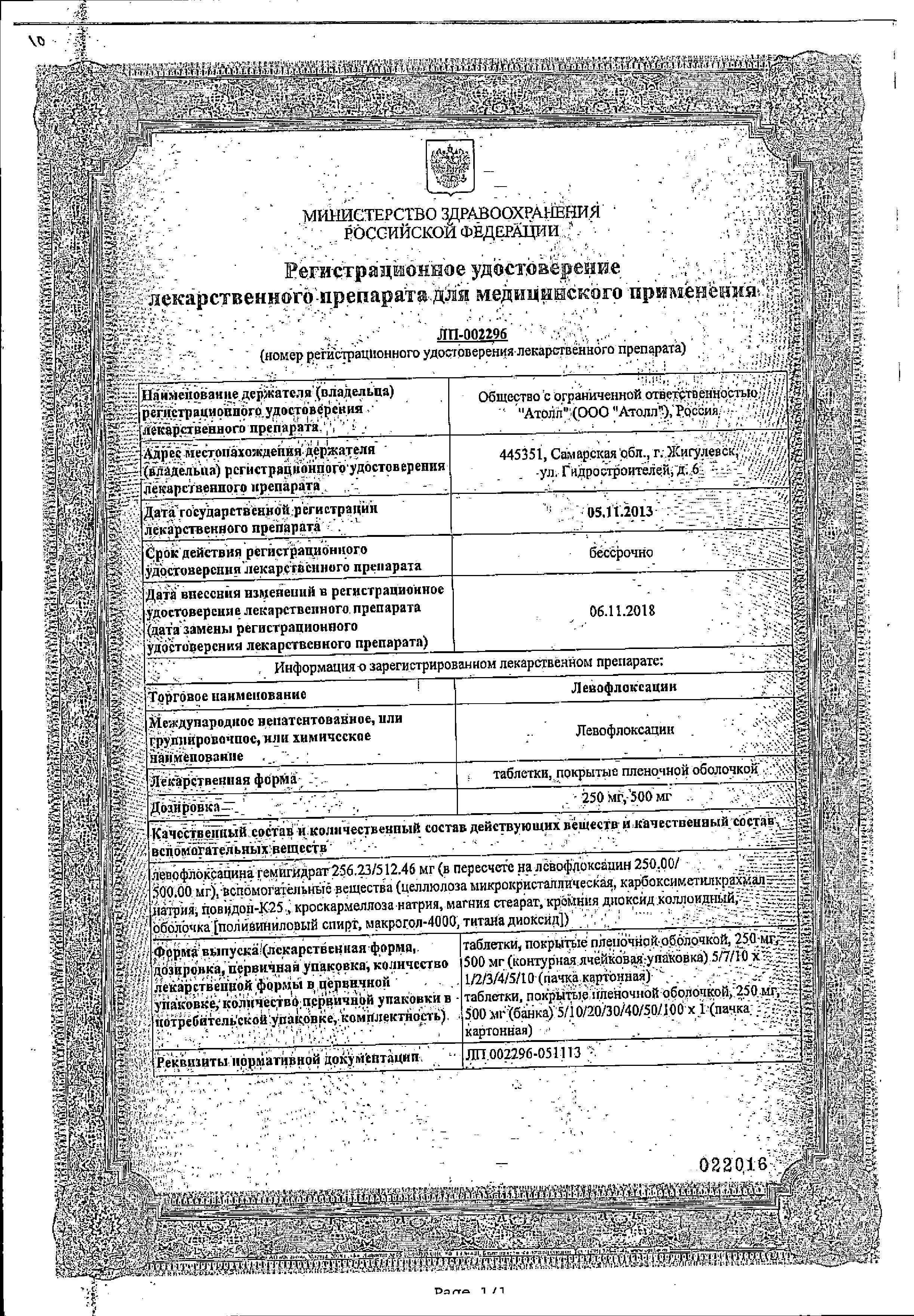 Сертификат на Левофлоксацин, таблетки покрыт. плен. об. 500 мг (Озон), 10 шт.