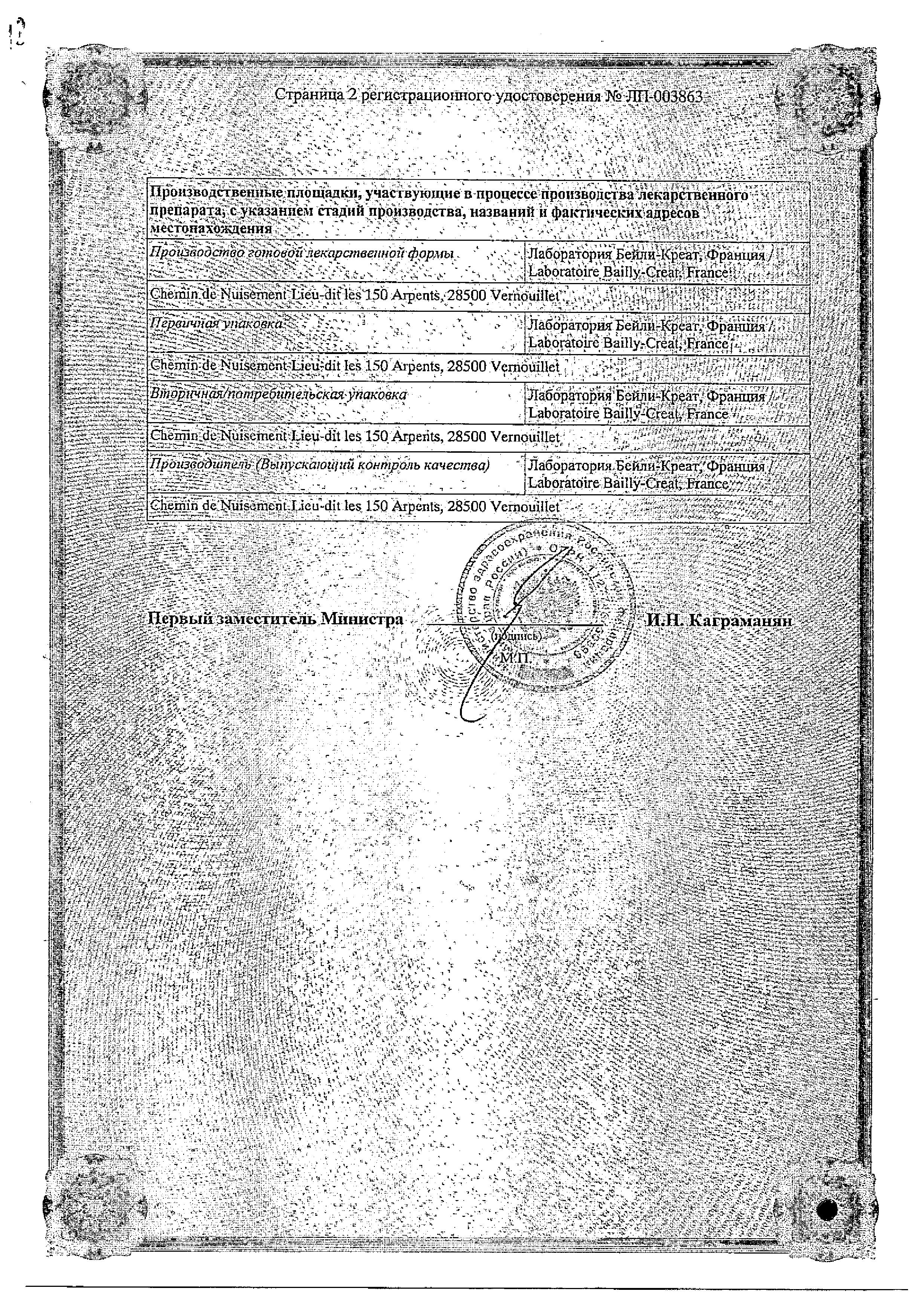 Сертификат на Секнидокс, таблетки покрыт. плен. об. 1 г, 2 шт