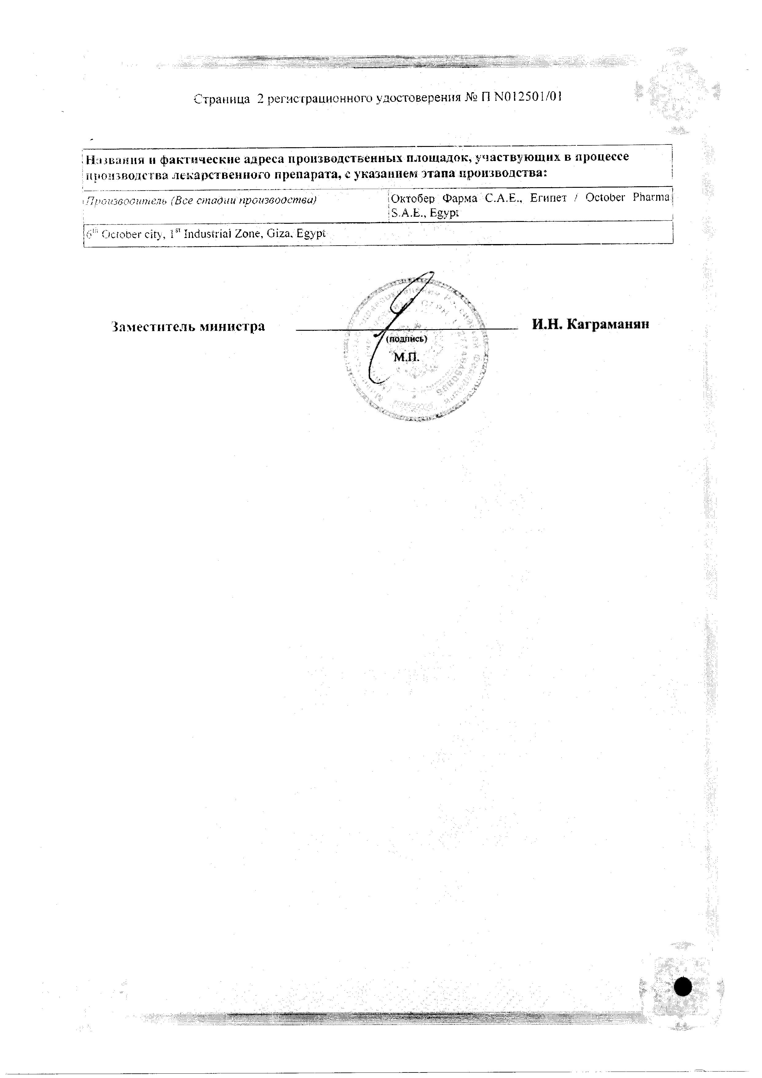 Сертификат на Колломак, раствор, 10 мл