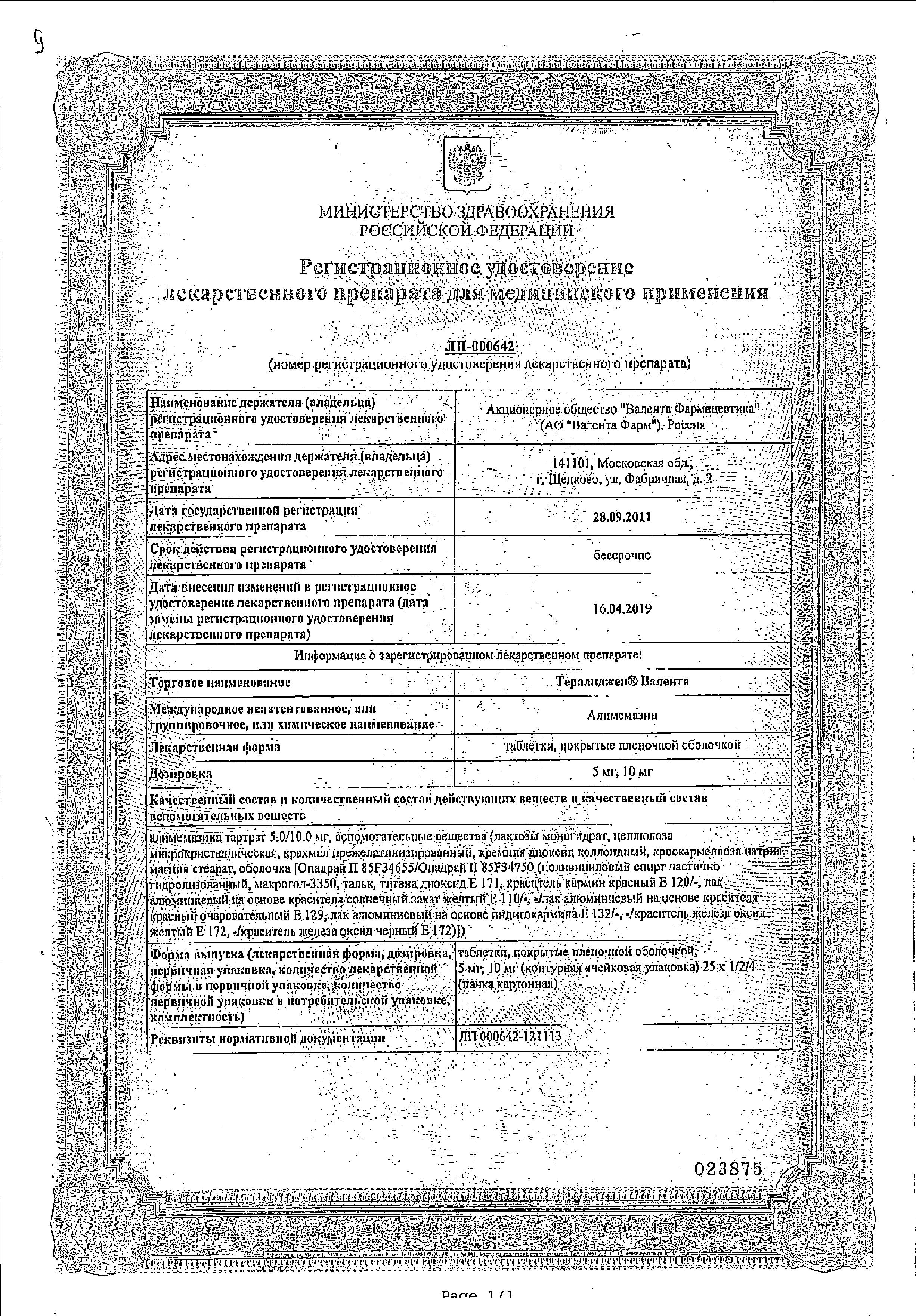 Сертификат Тералиджен