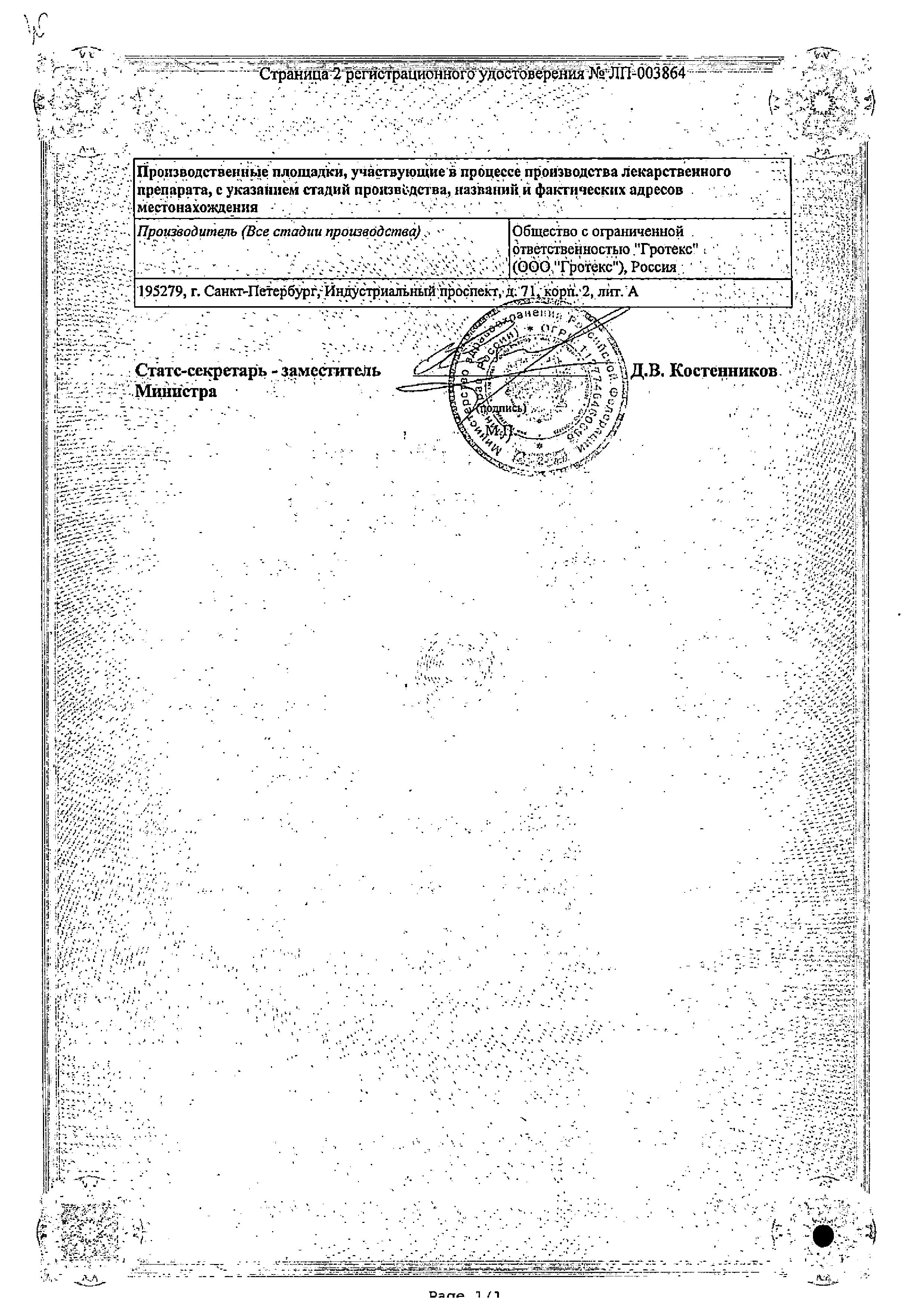 Сертификат Виксипин