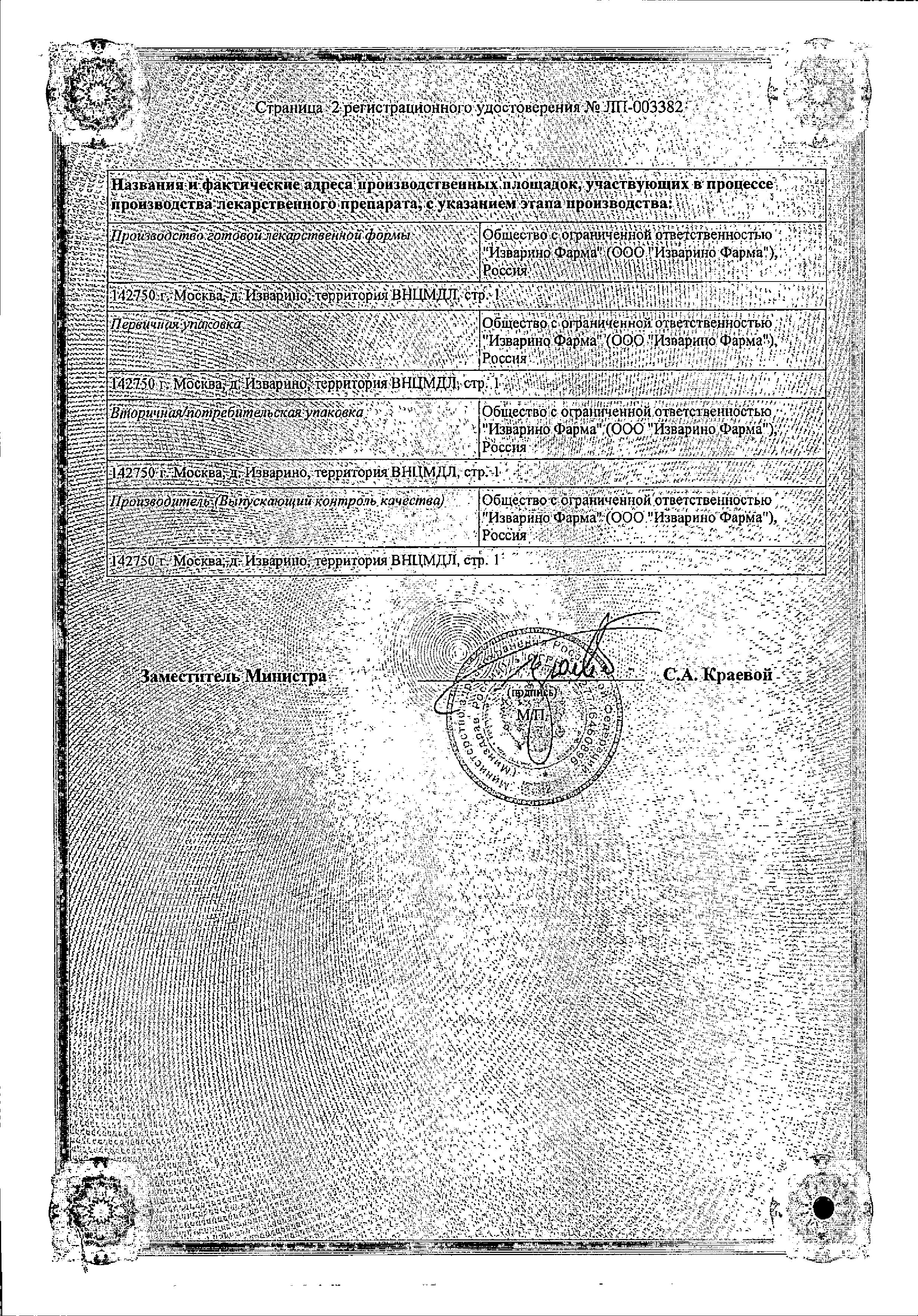 Сертификат на Голдлайн Плюс, капсулы 10 мг+158.5 мг, 60 шт.