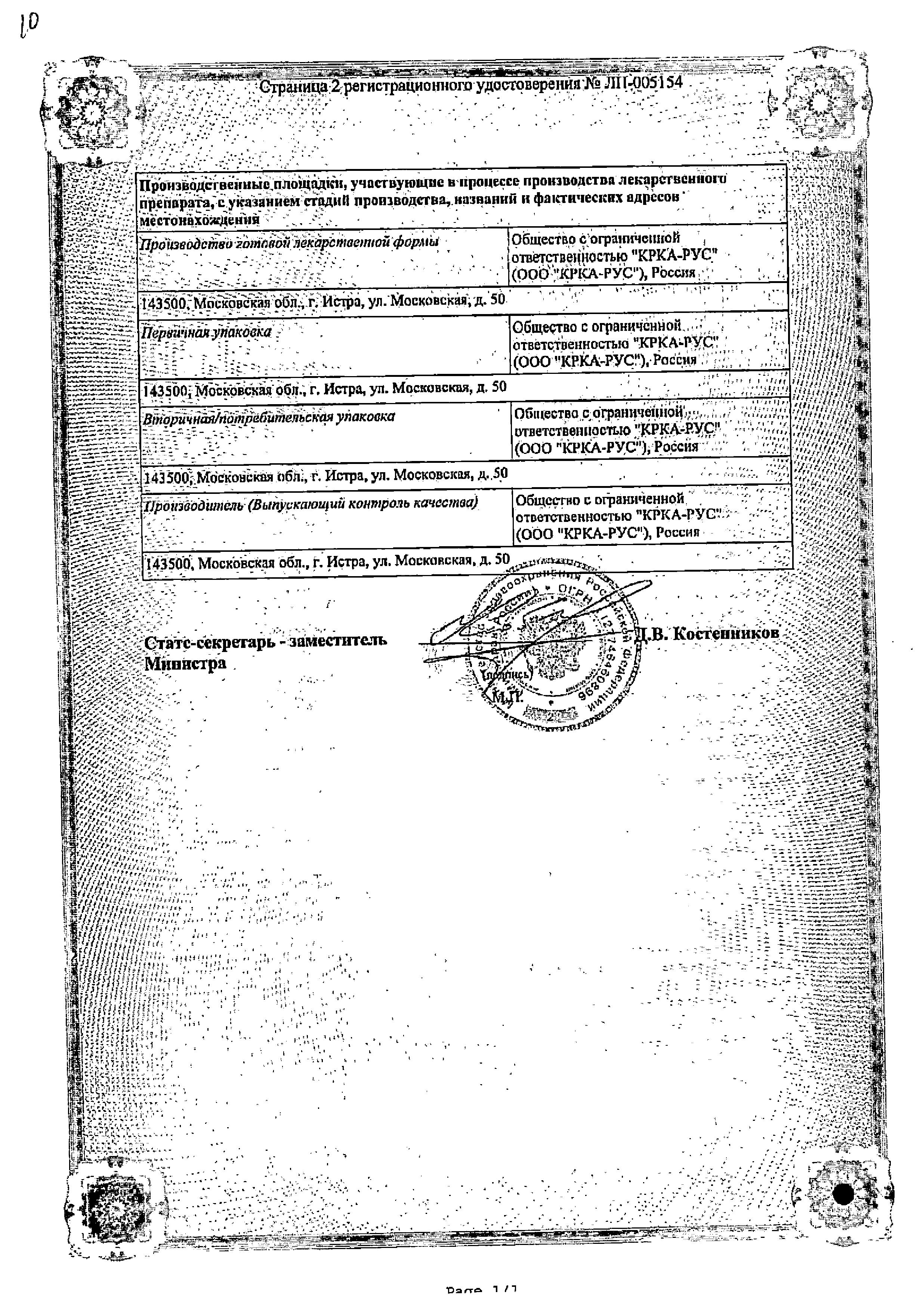 Сертификат Gold Specifics® Cardiac Support Tablets