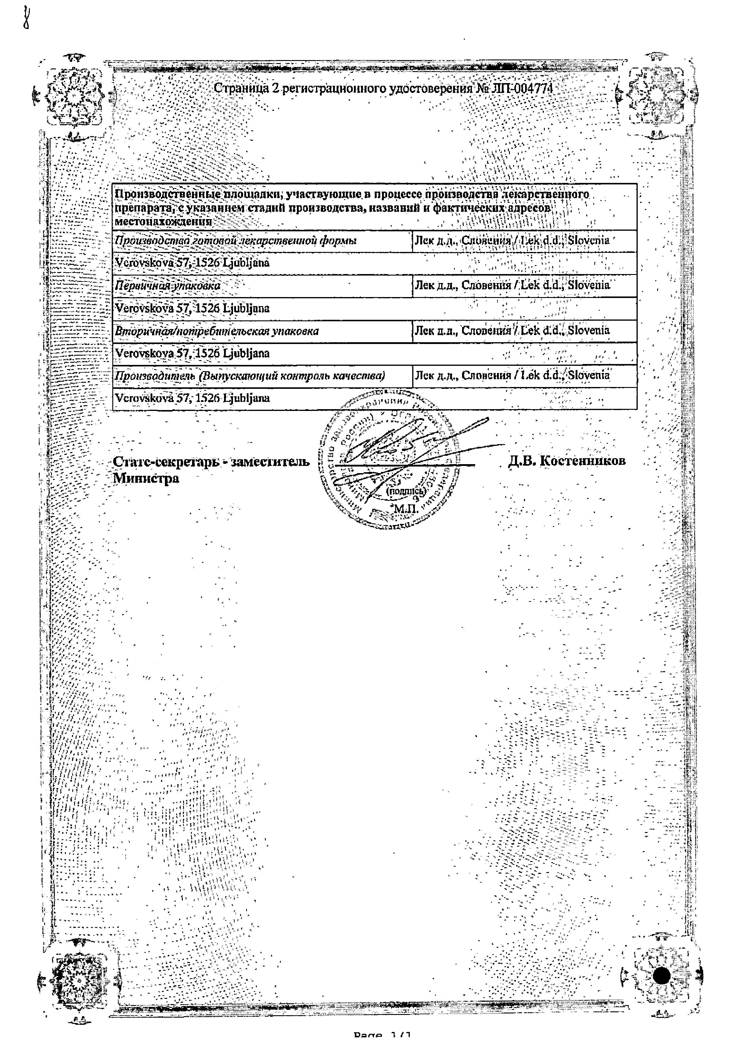 Сертификат на Аллергический ринит