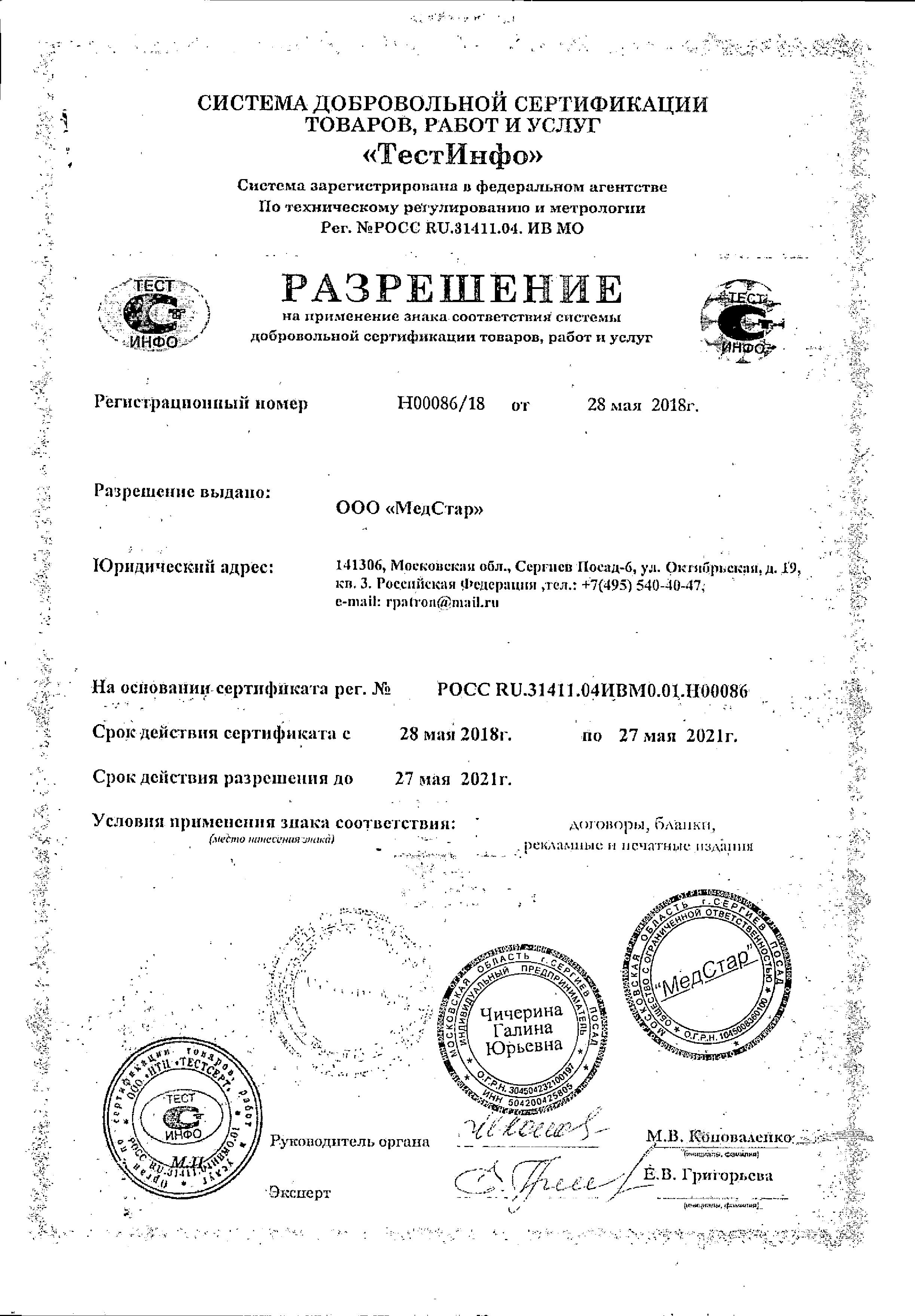 Сертификат на Стимбифид Плюс, таблетки 500 мг, 40 шт.
