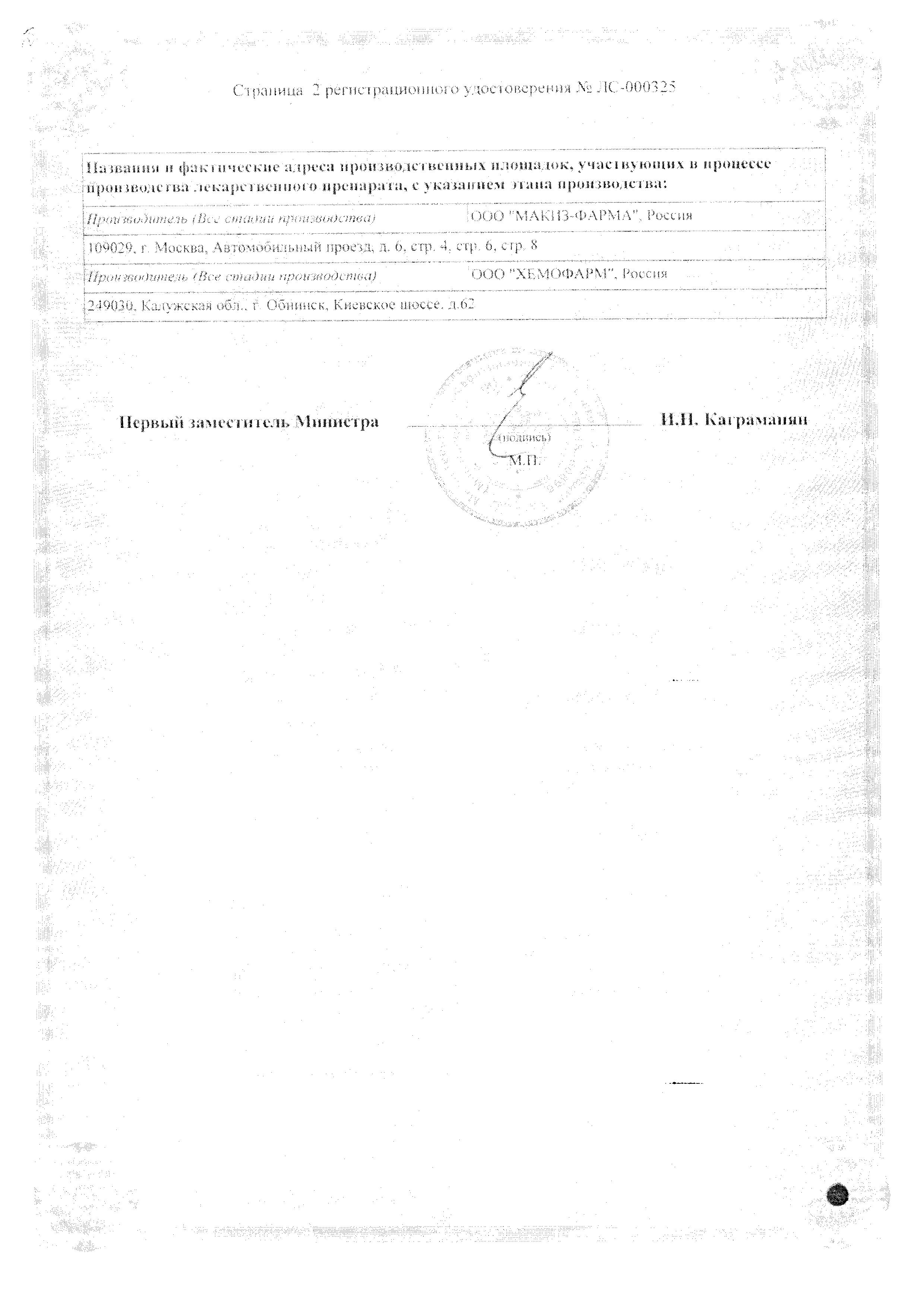 Сертификат на Азафен, таблетки 25 мг, 50 шт.