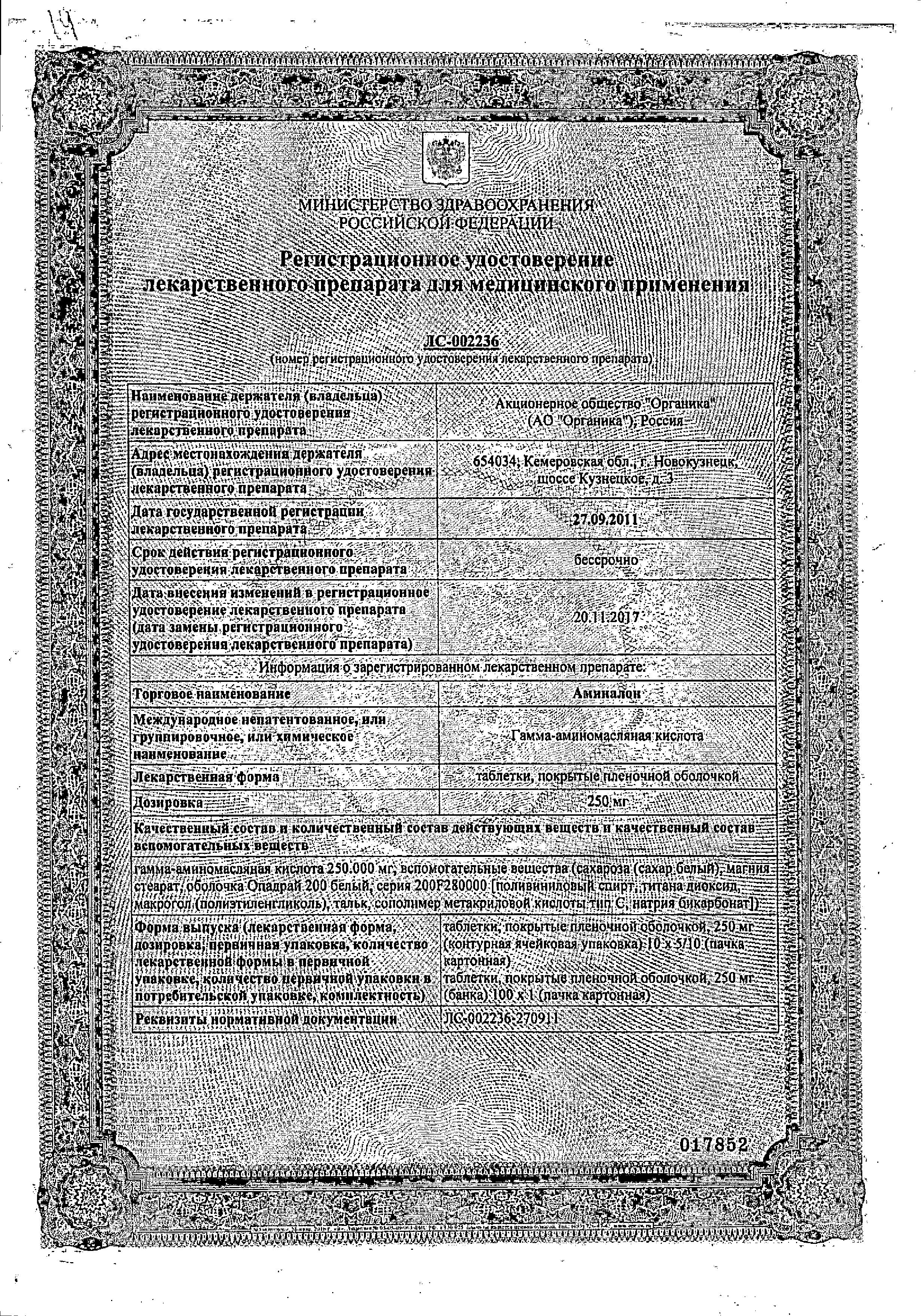 Сертификат на Аминалон, таблетки покрыт. плен. об. 250 мг, 100 шт.