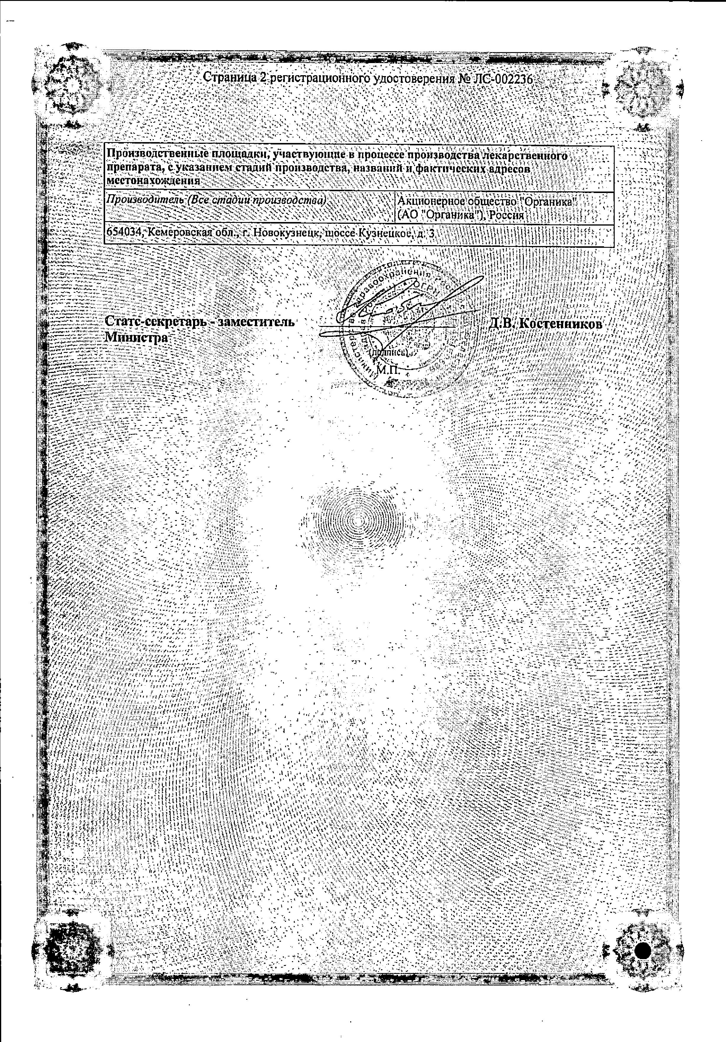 Сертификат на Аминалон, таблетки покрыт. плен. об. 250 мг, 100 шт.