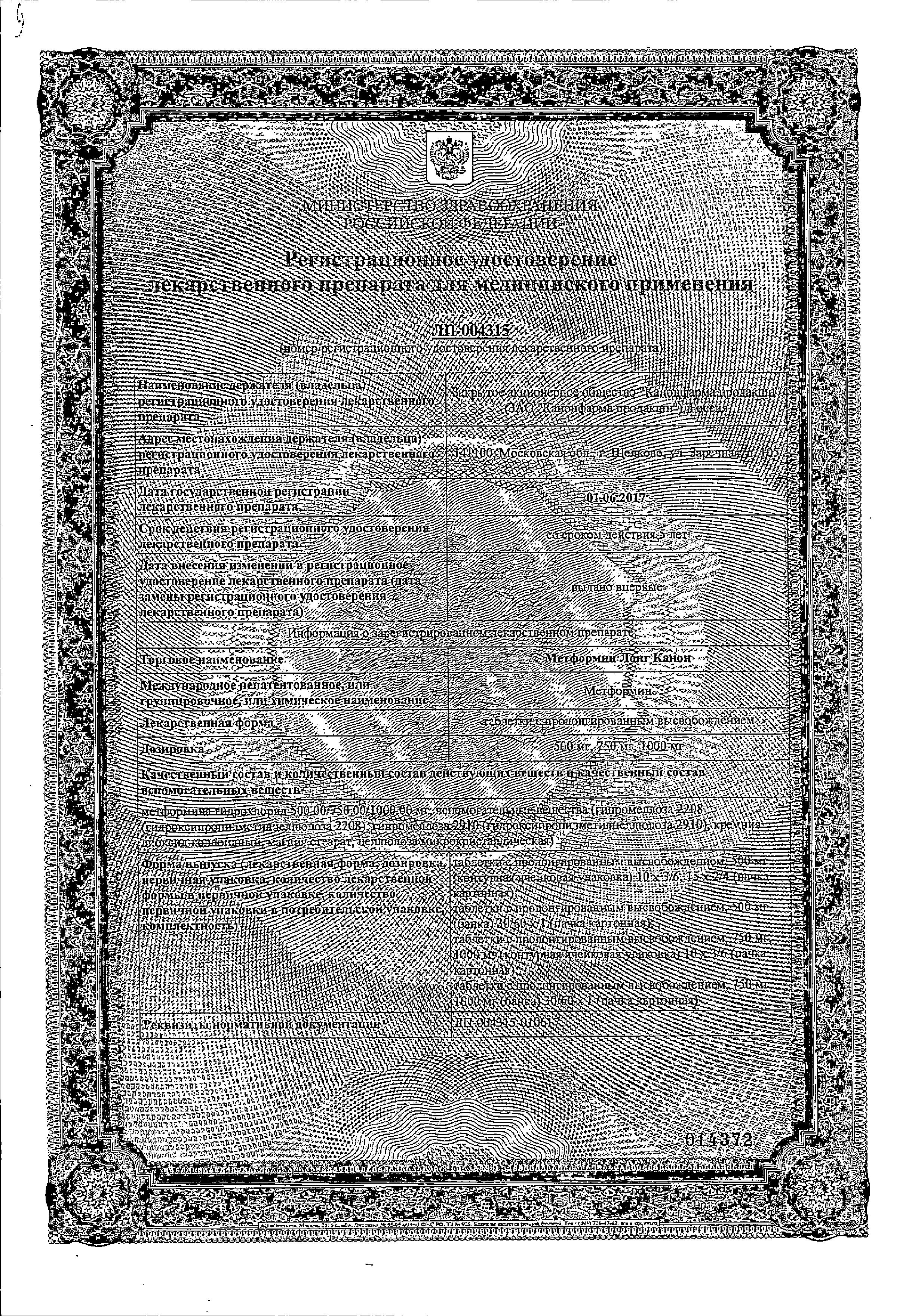 Сертификат Метформин