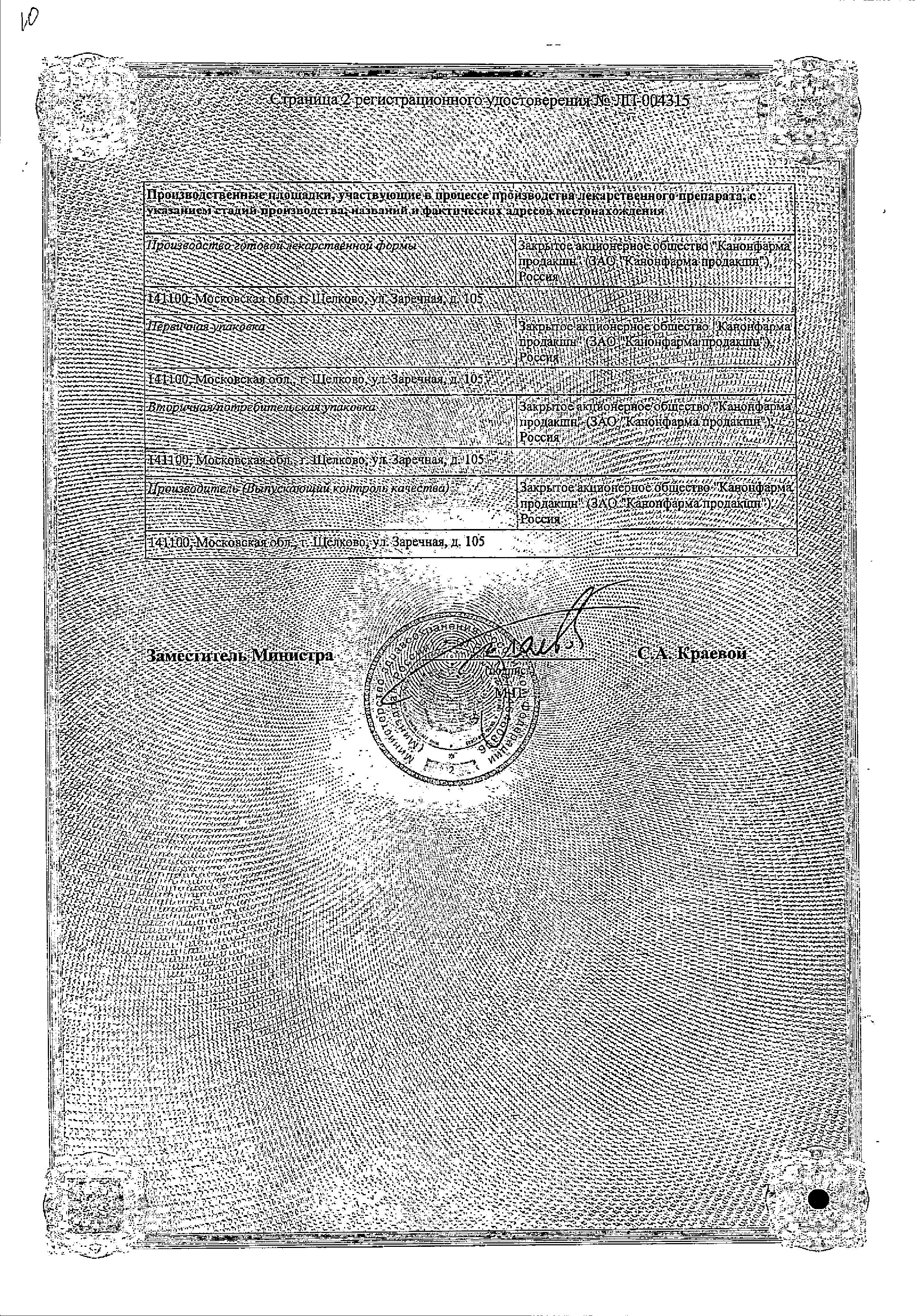 Сертификат на Метформин Лонг Канон, таблетки пролонг. 750 мг, 60 шт.