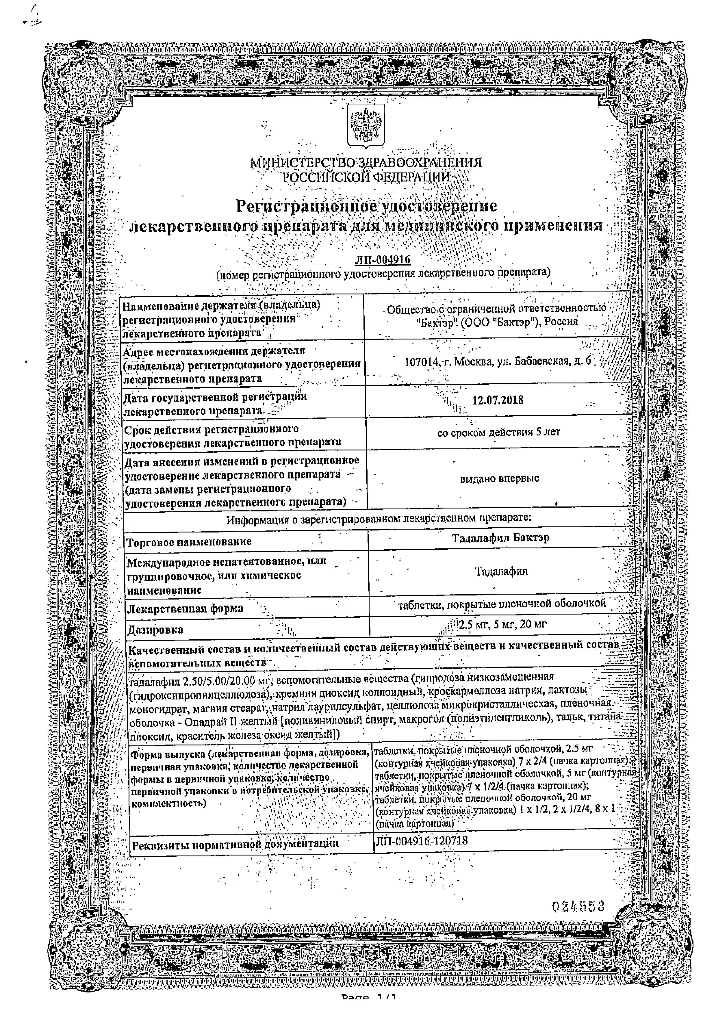 Сертификат Тадалафил